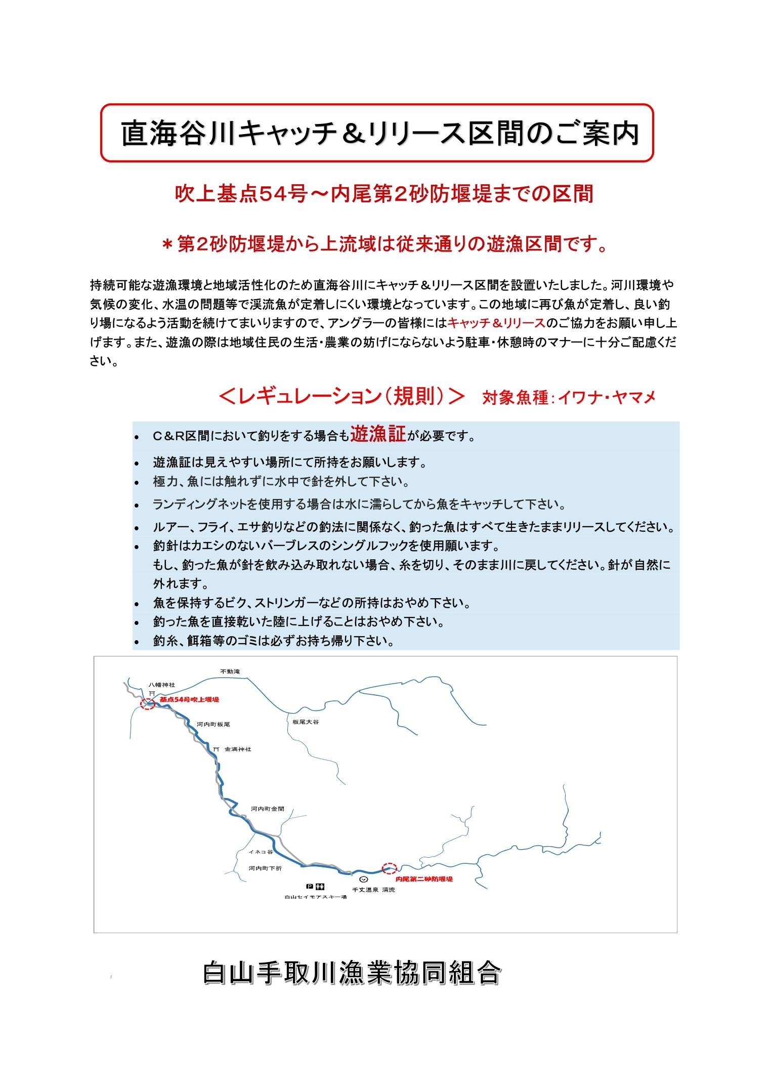 直海谷川キャッチ＆リリース区間１