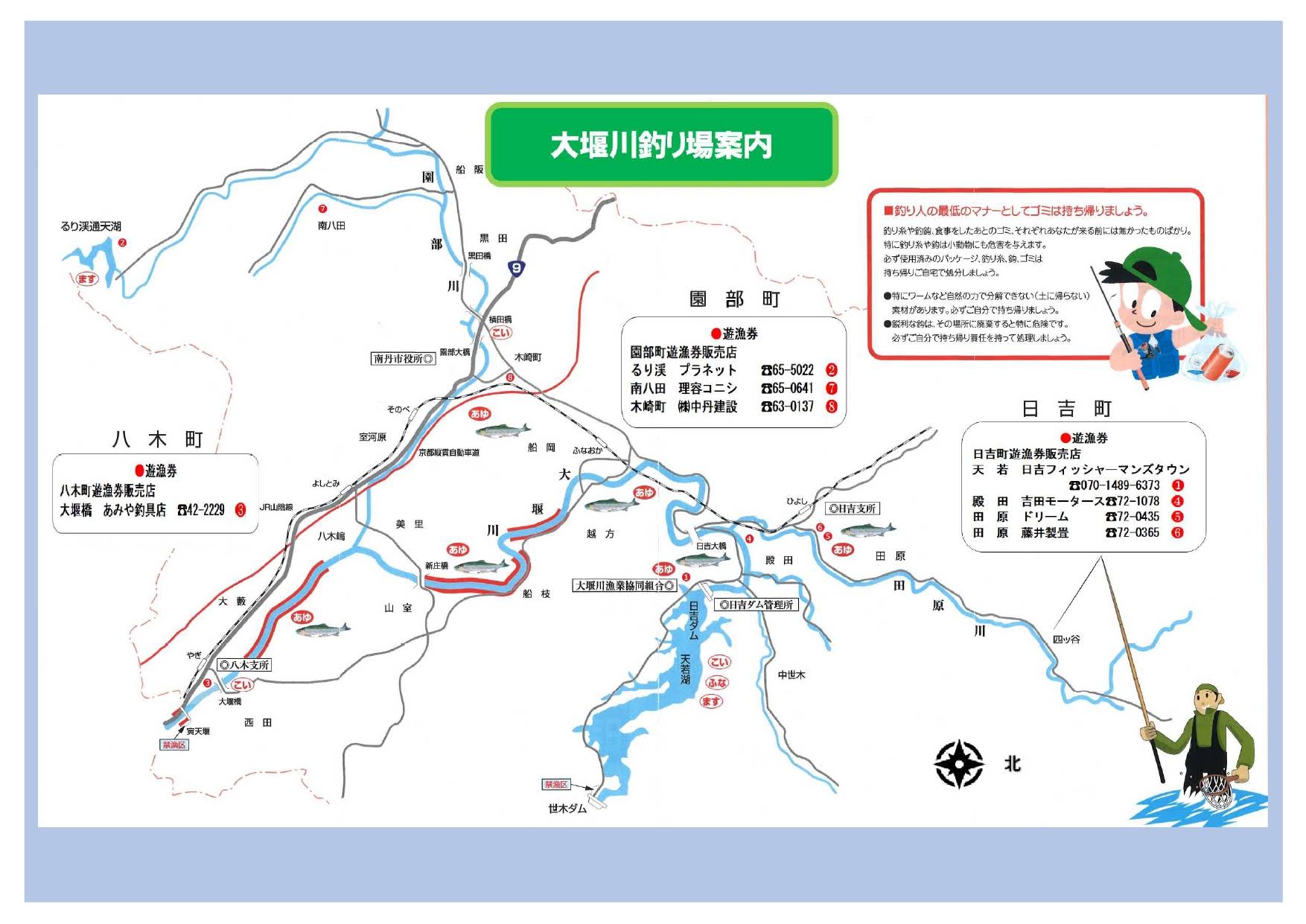 大堰川漁協 釣り場案内 遊漁規則 つりチケ 超簡単に遊漁券が買える