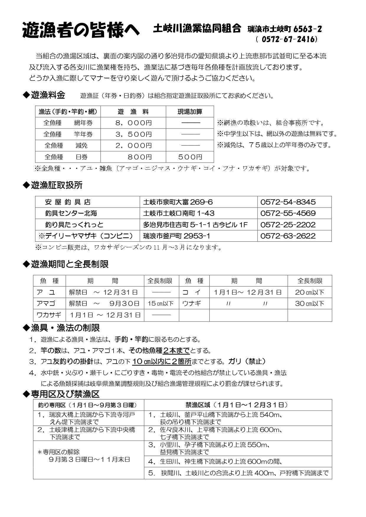 令和4年度_遊漁の皆様へ