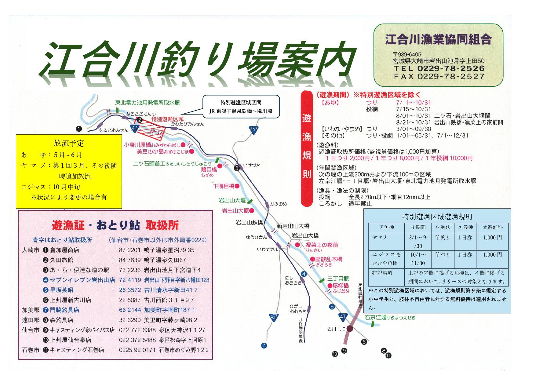 江合川釣り場案内_1