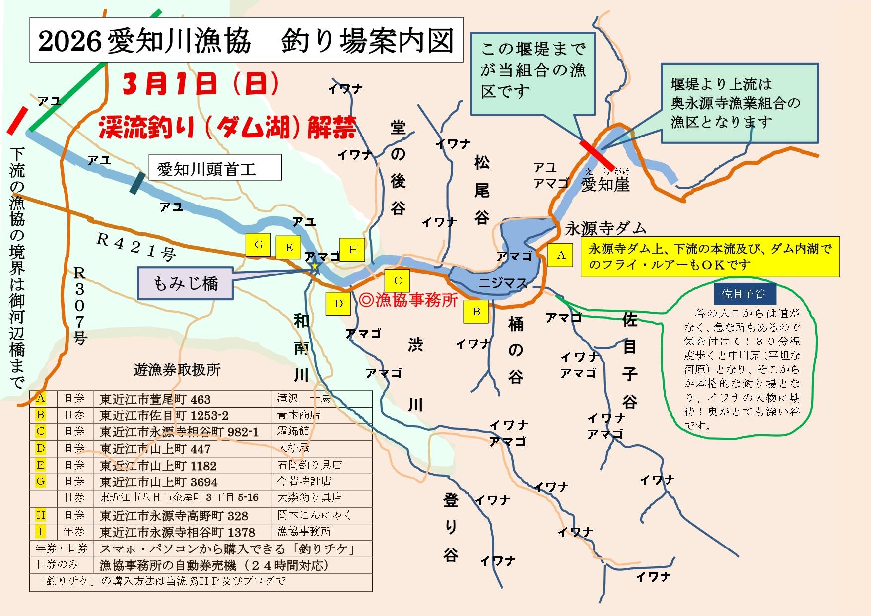 2026釣り場案内図