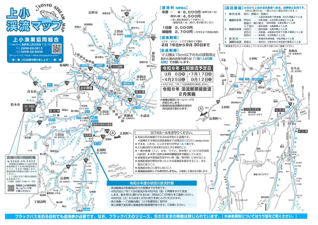 2026上小渓流マップ表