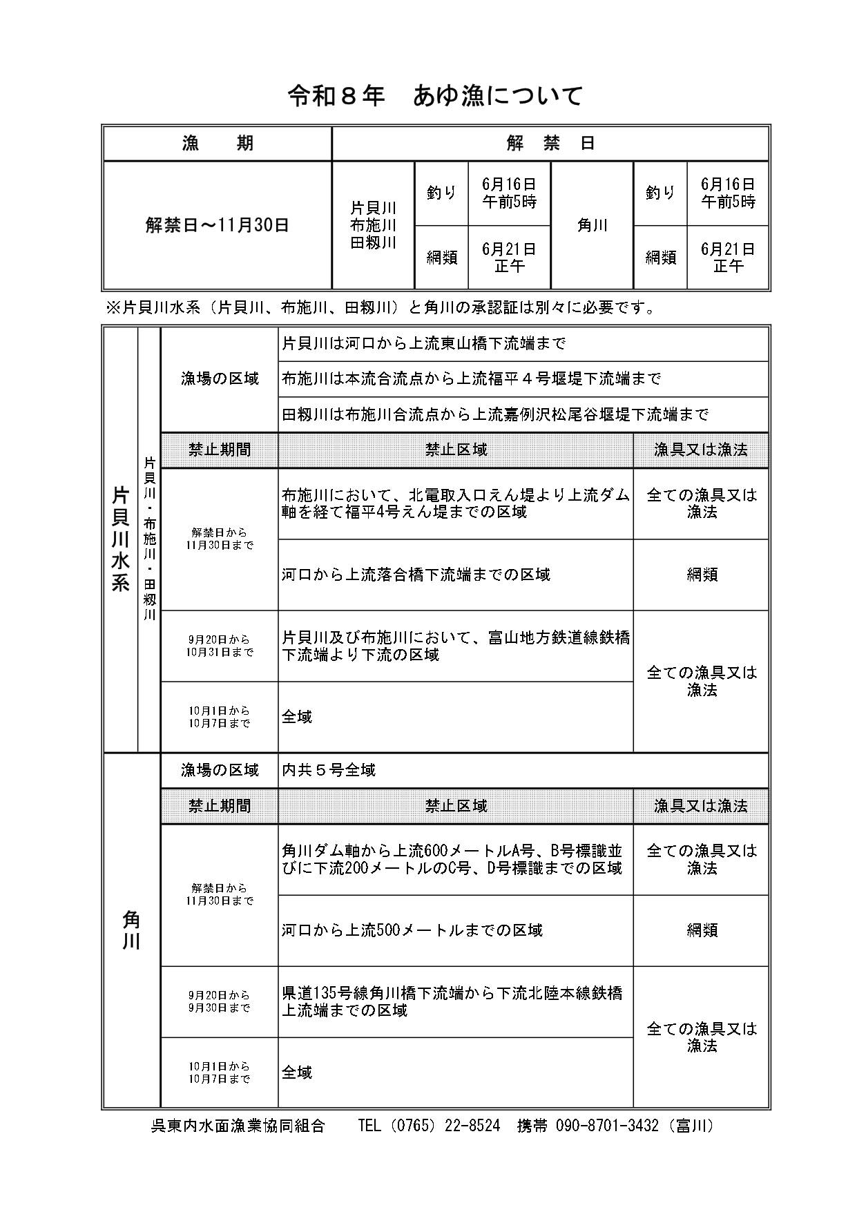 令和８年度あゆ注意事項