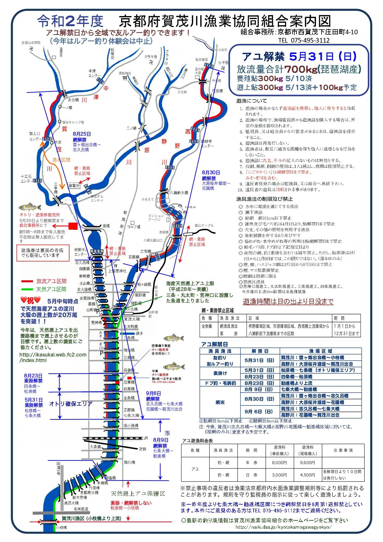 賀茂川漁協 釣り場案内 遊漁規則 つりチケ 超簡単に遊漁券が買える