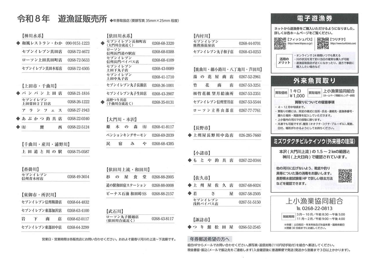 2026上小渓流マップ裏