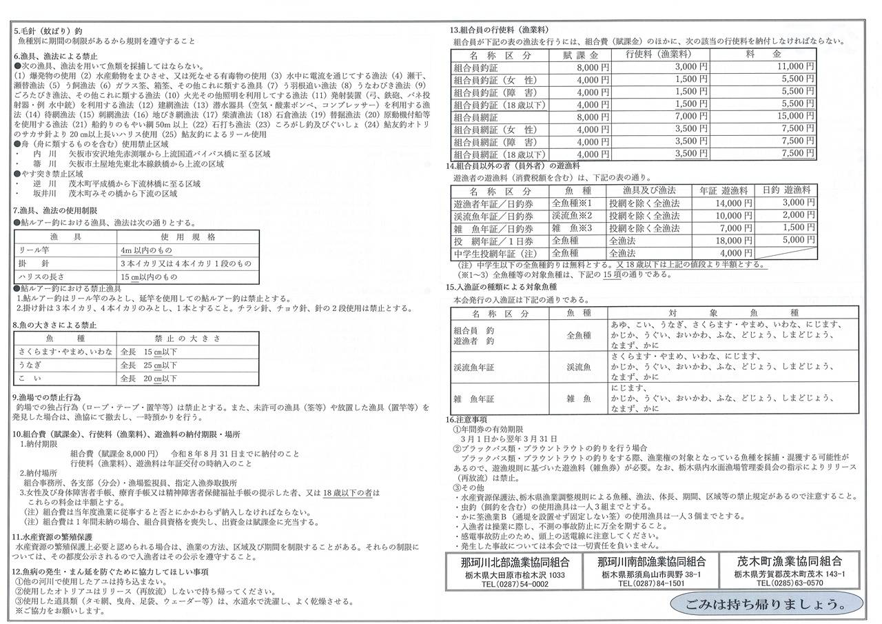 令和8年_栃木県那珂川漁業協同組合連合会公示2