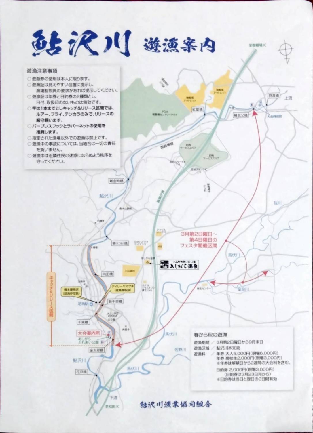 2026あまご解禁チラシ2