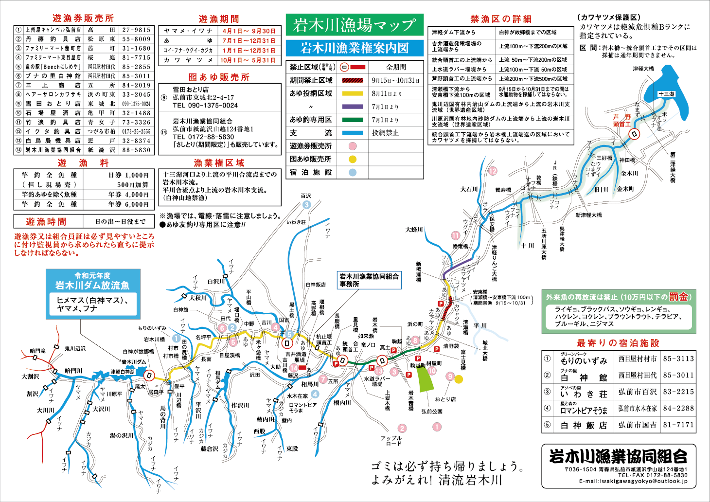 岩木川漁場マップ1
