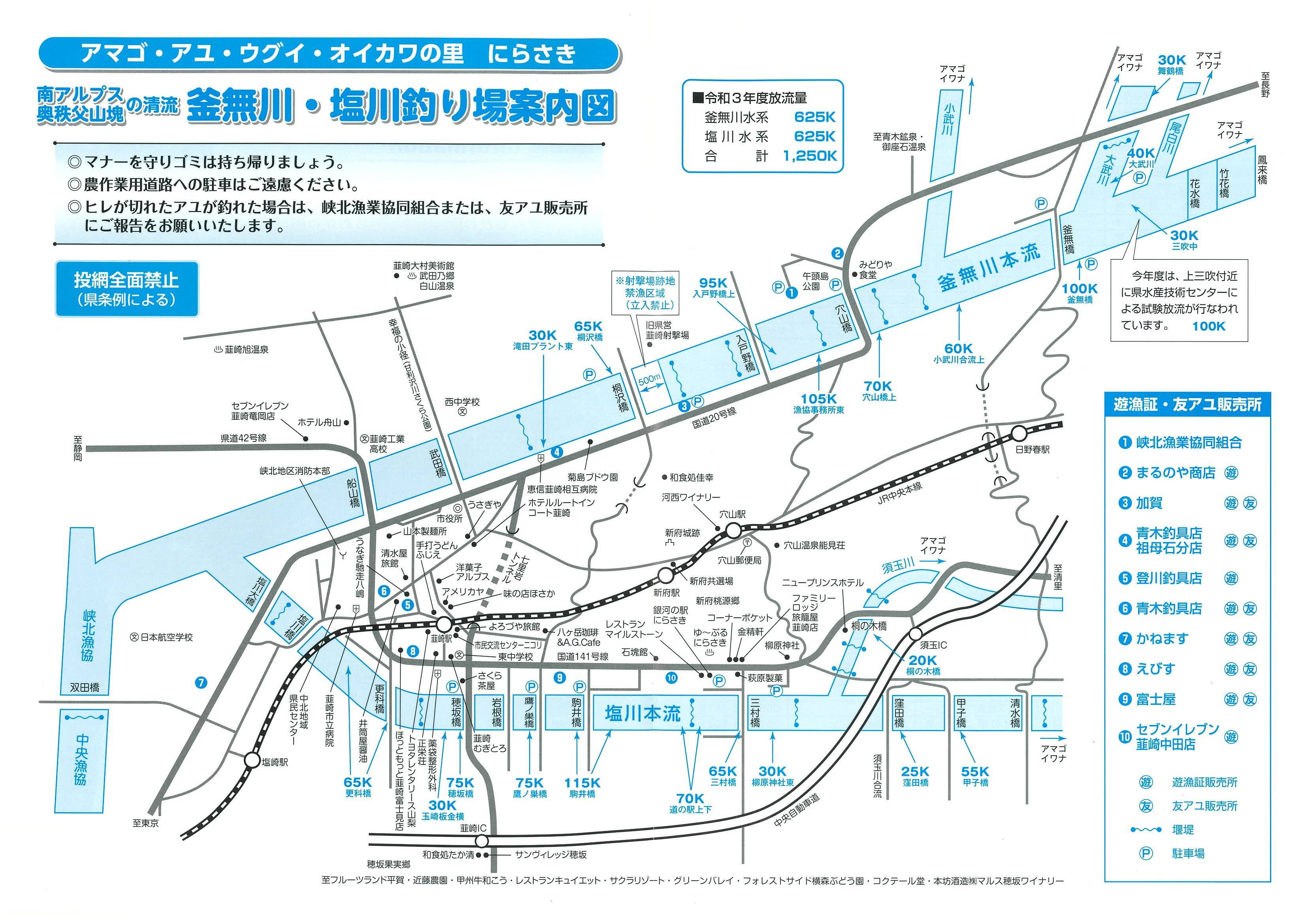 2021年版　釜無川・塩川釣場案内２