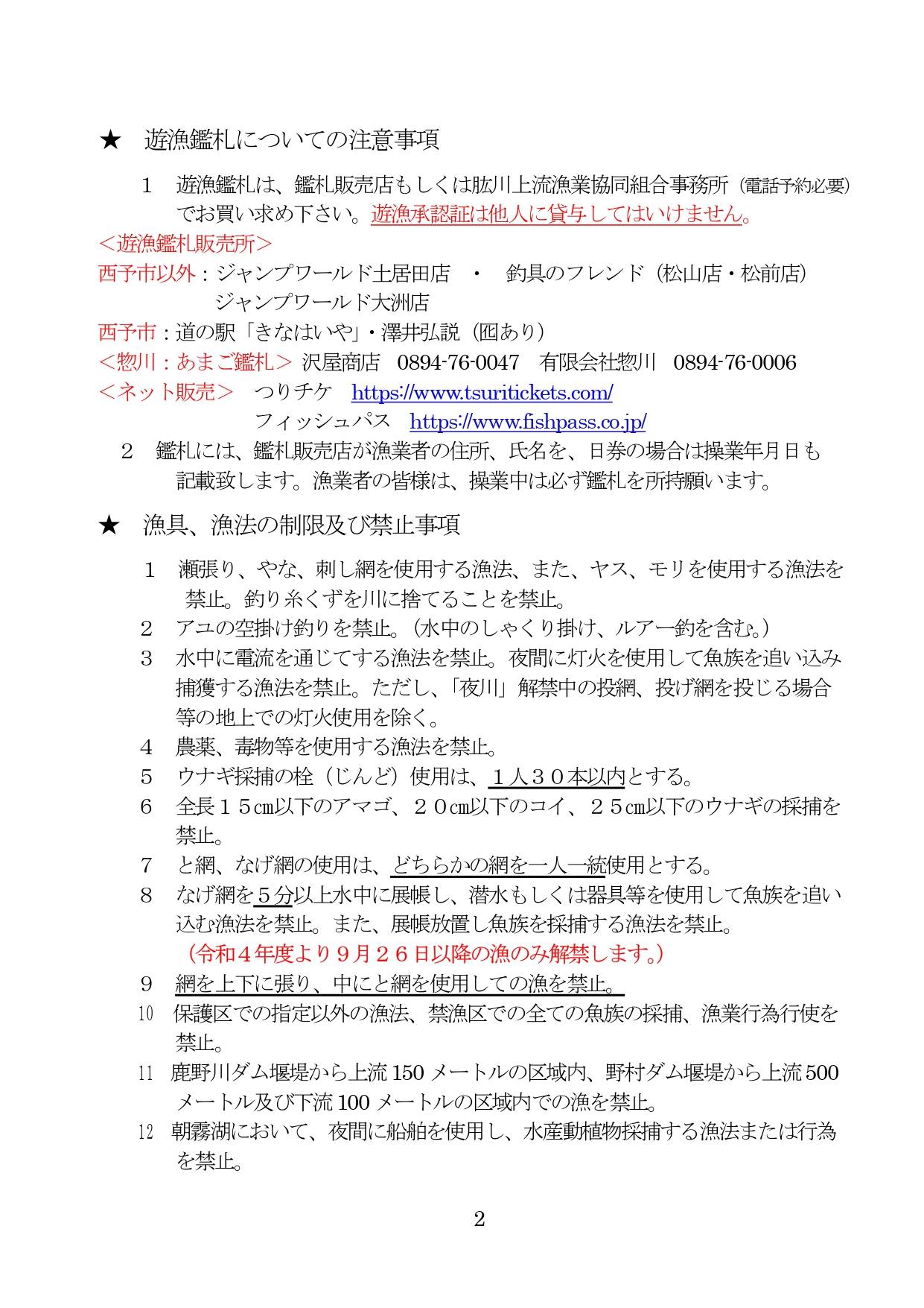 令和８年肱川上流遊漁案内_2