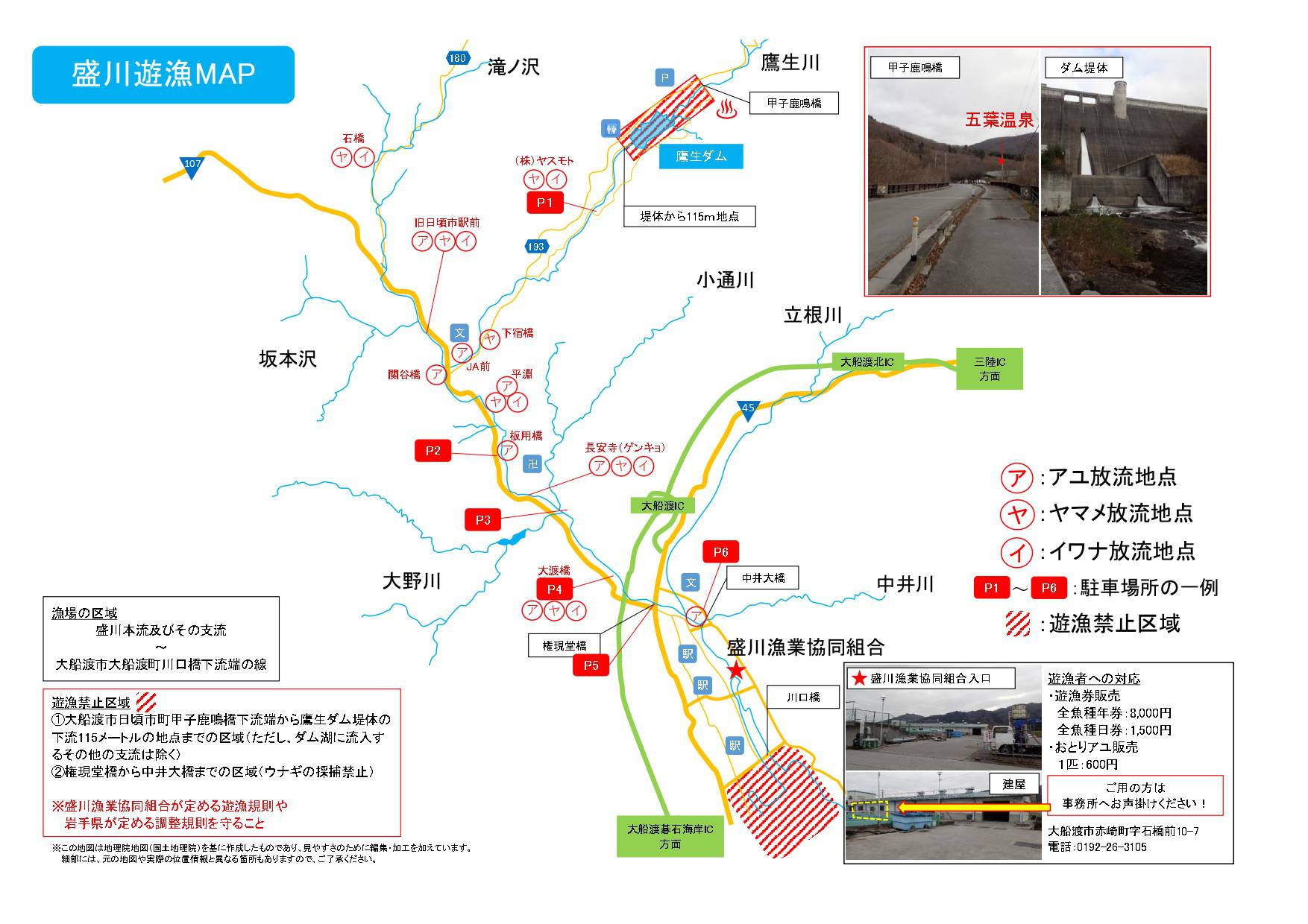 盛川遊漁MAP1