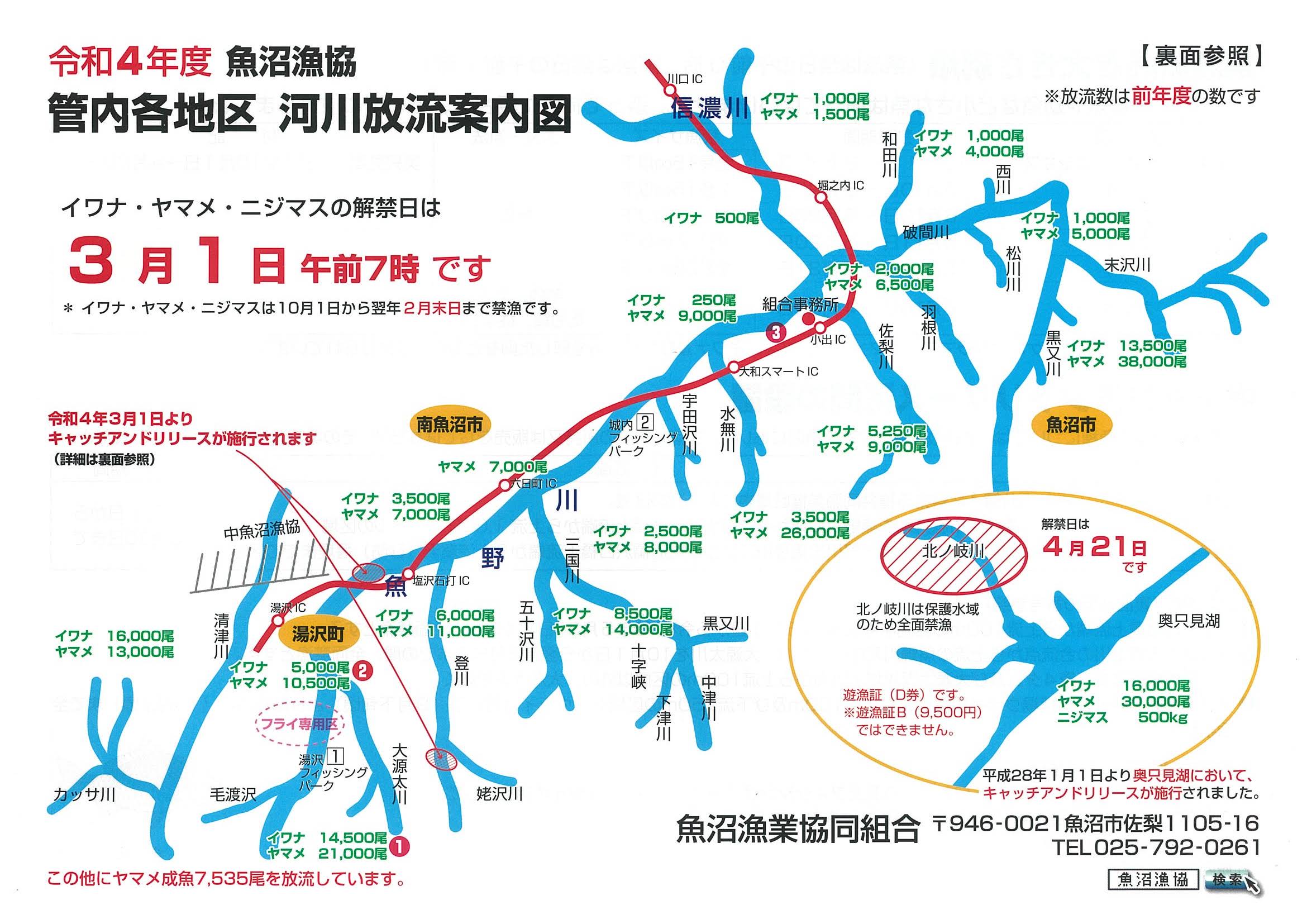 2022管内各地区河川放流案内図