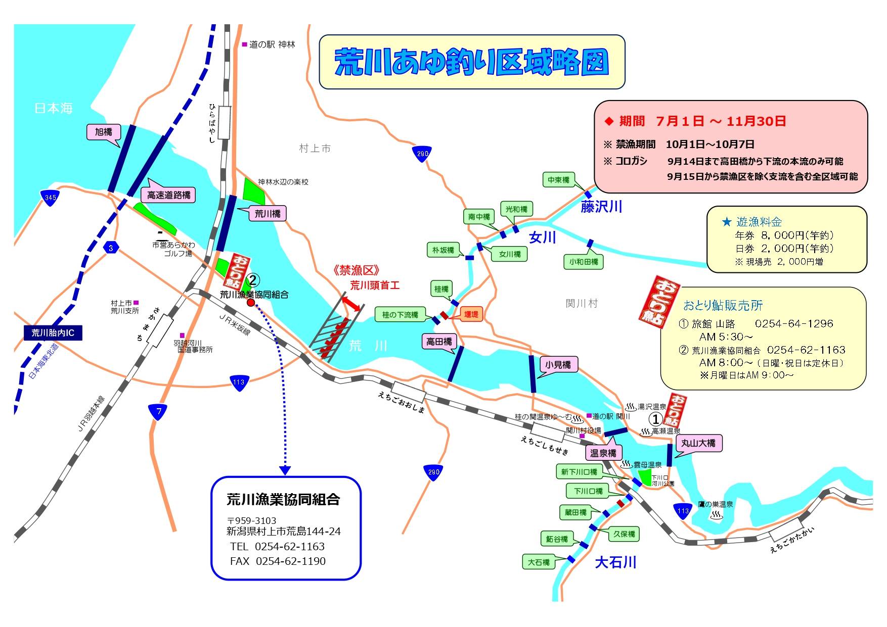 2025年 荒川あゆ釣り区域略図