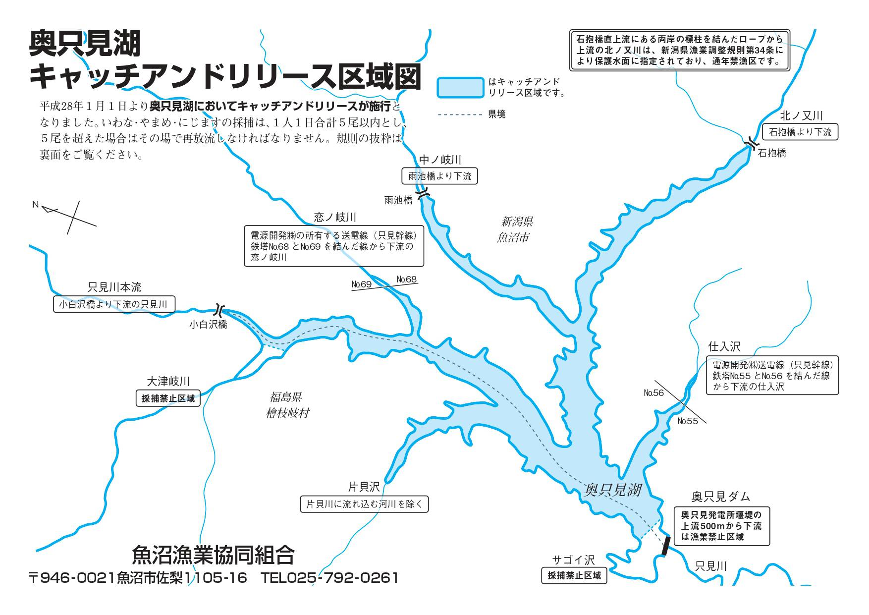2025奥只見湖キャッチ&リリース区域図オモテ