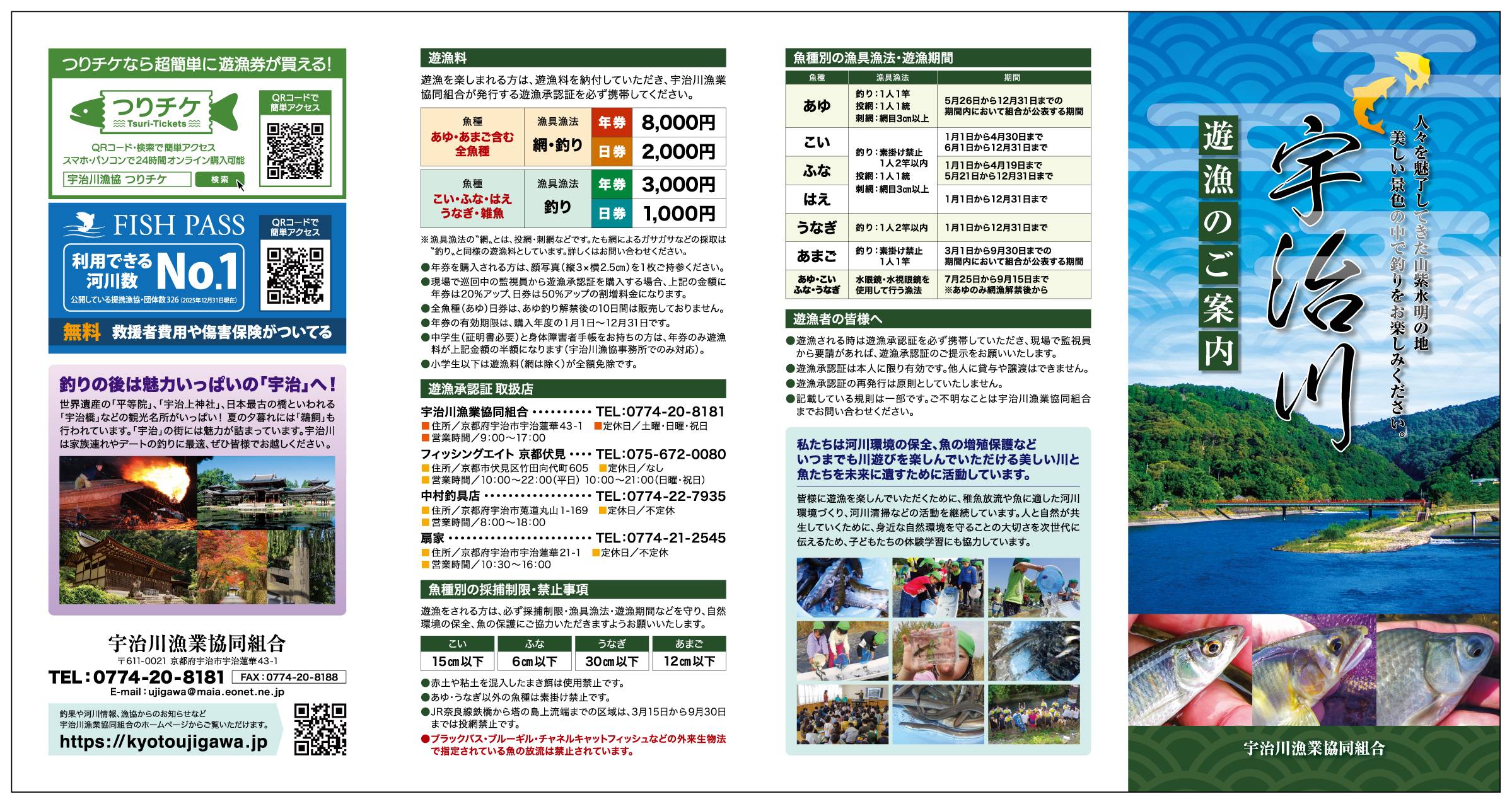宇治川遊漁のご案内_1