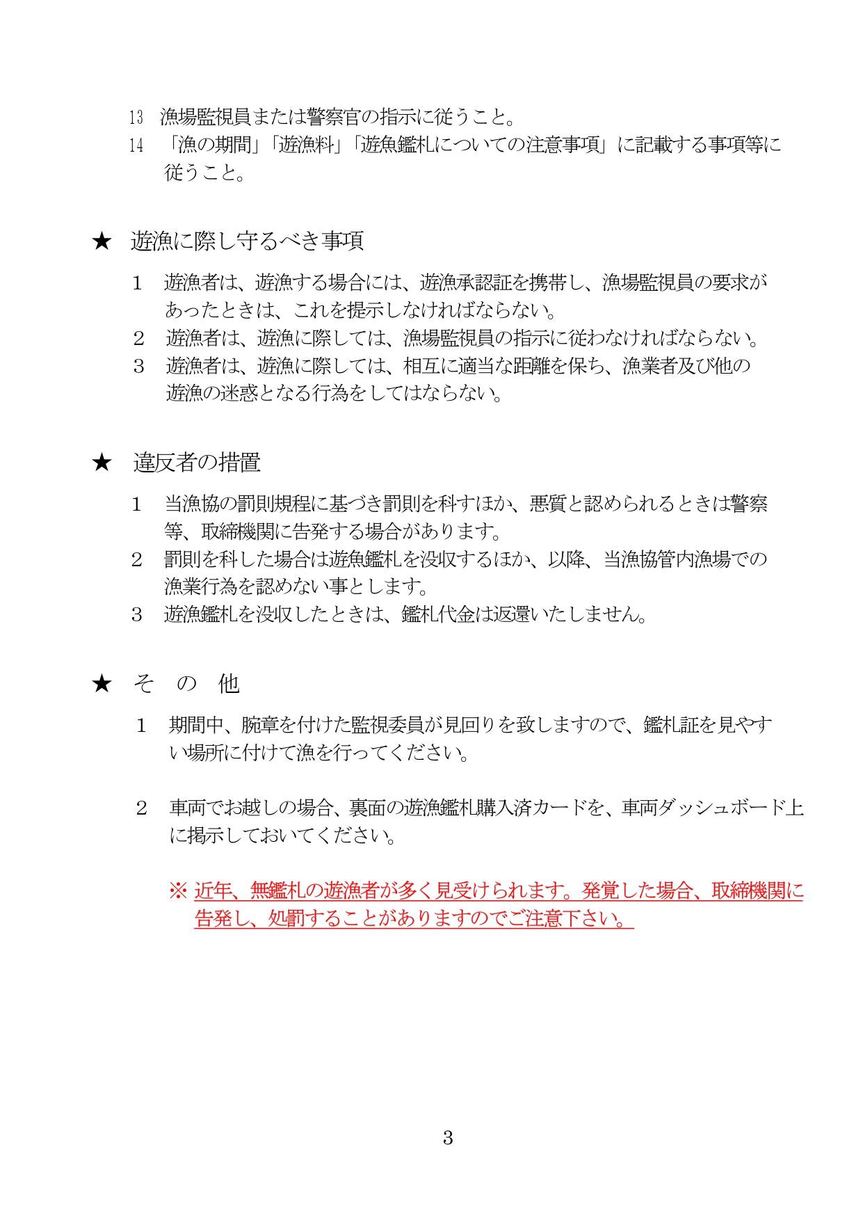 令和８年肱川上流遊漁案内_3
