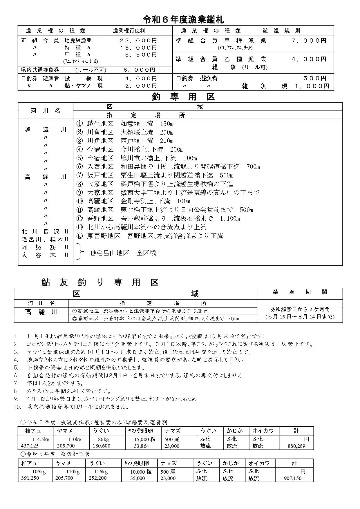 2024解禁日のお知らせ2