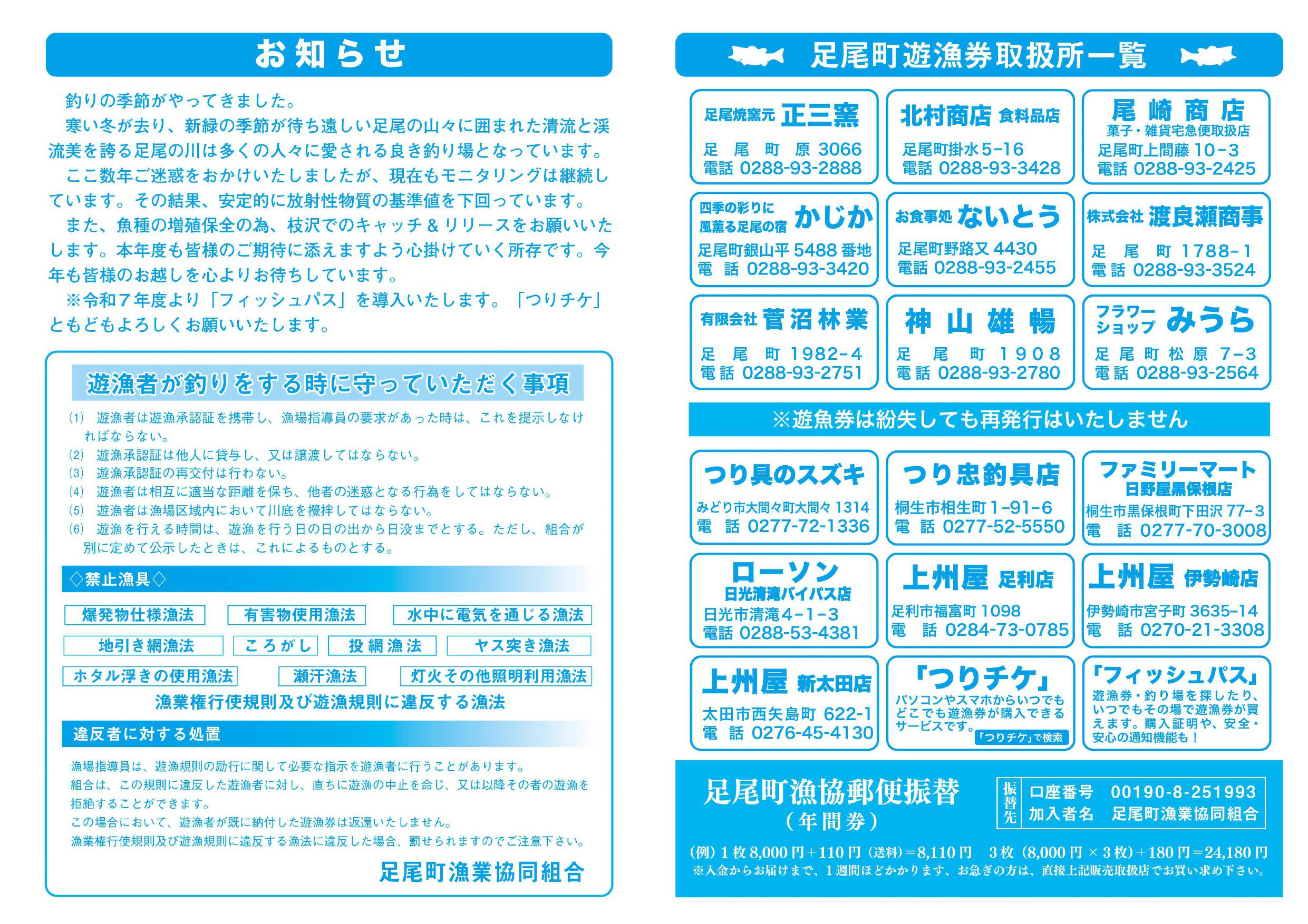 令和7年度_足尾町漁協解禁のお知らせ_2
