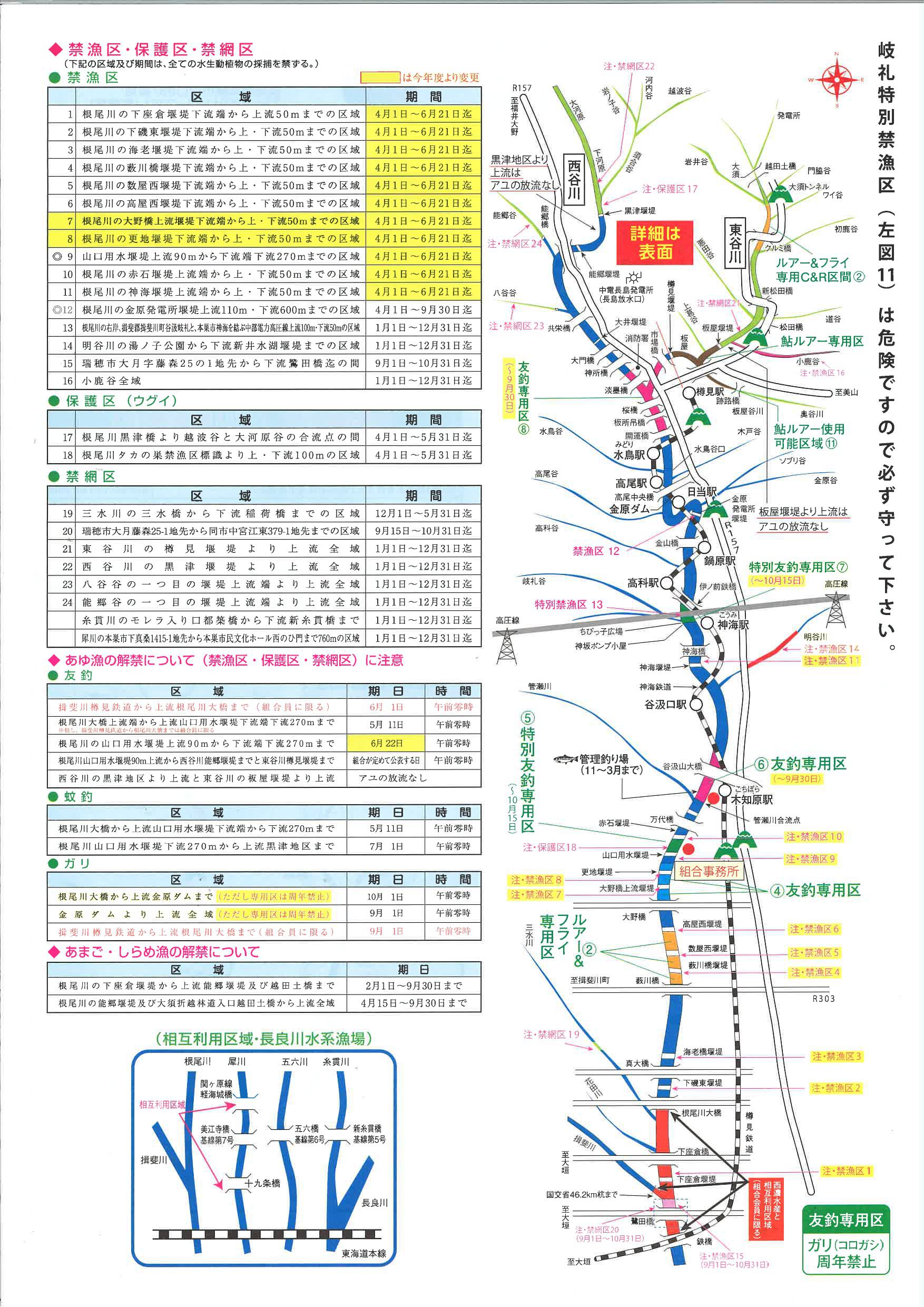 根尾川筋漁協　2025遊漁案内2
