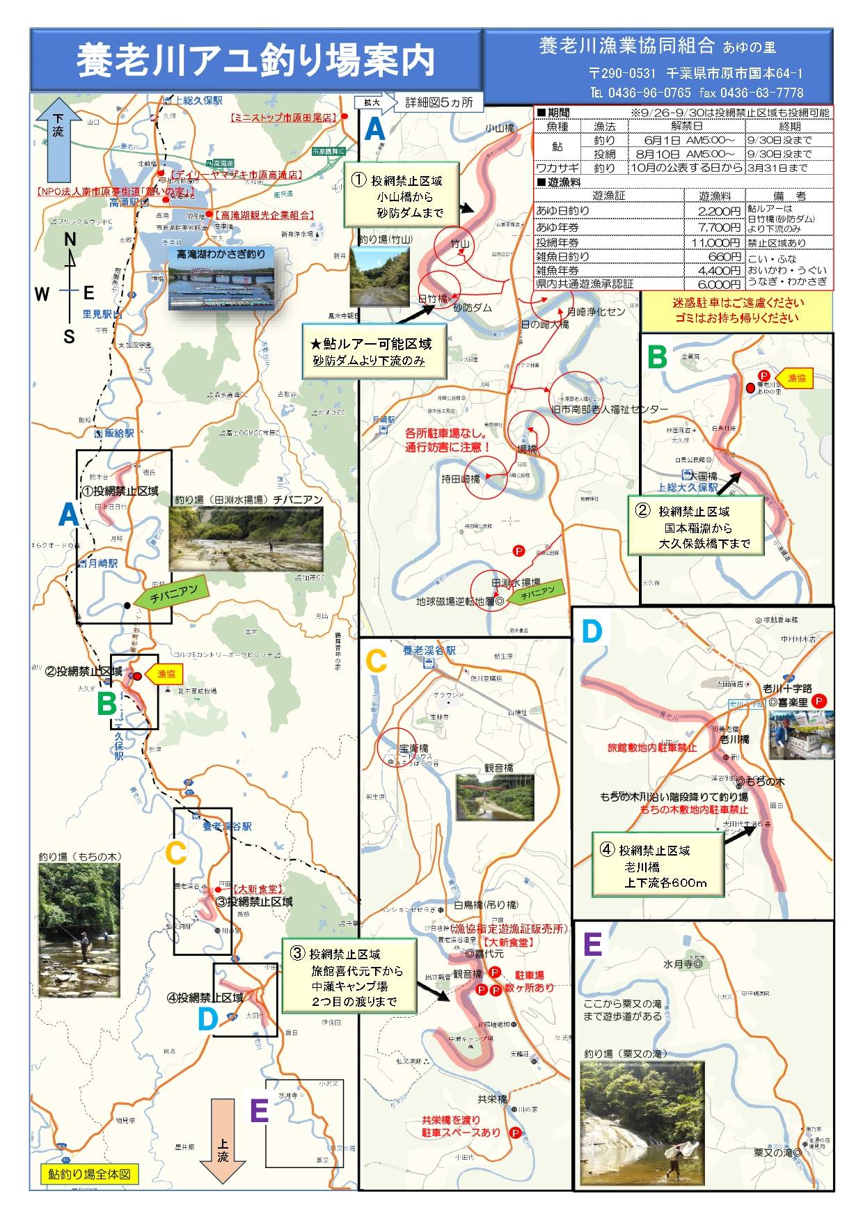養老川鮎釣り場案内