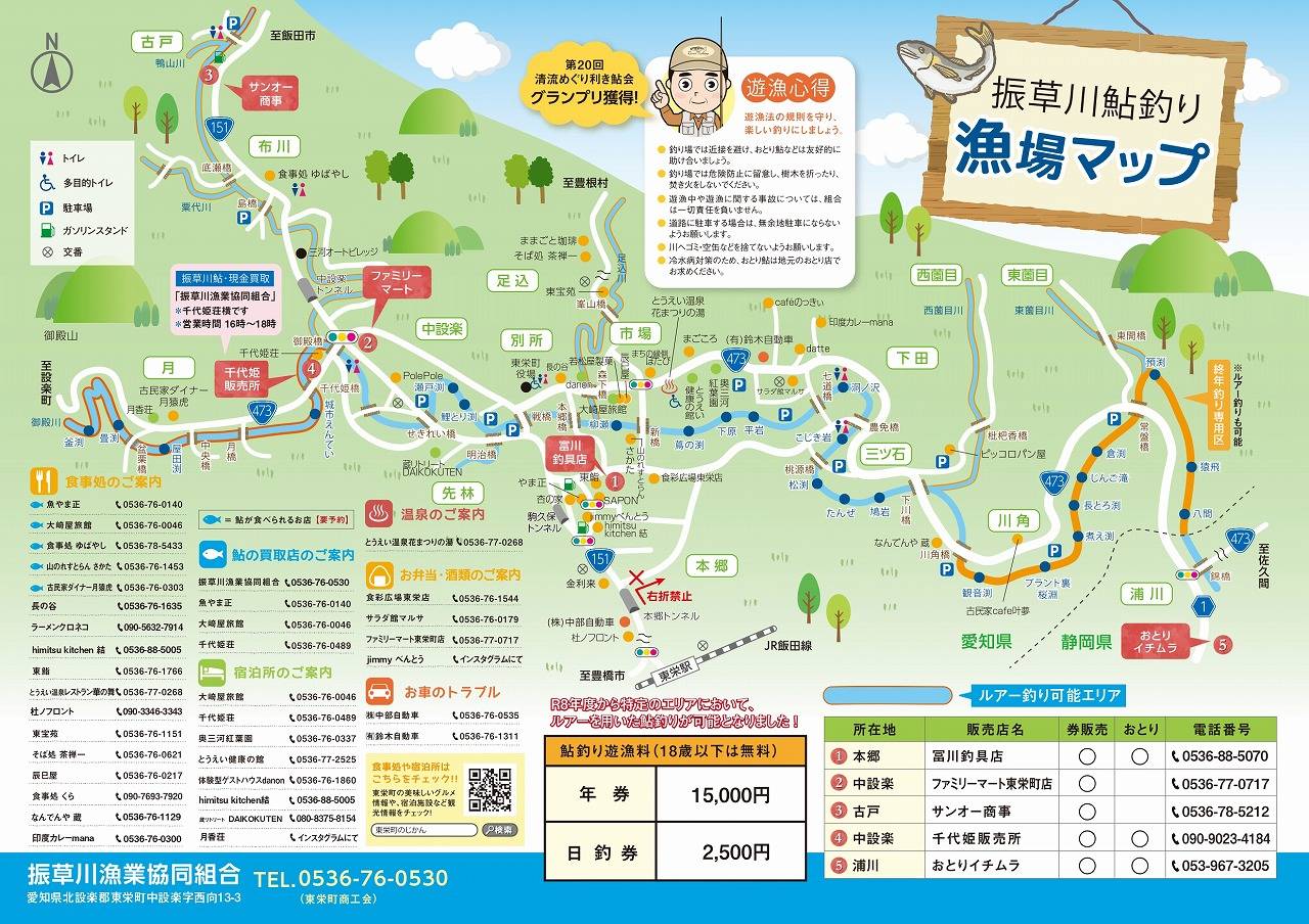 振草川R8漁場マップ