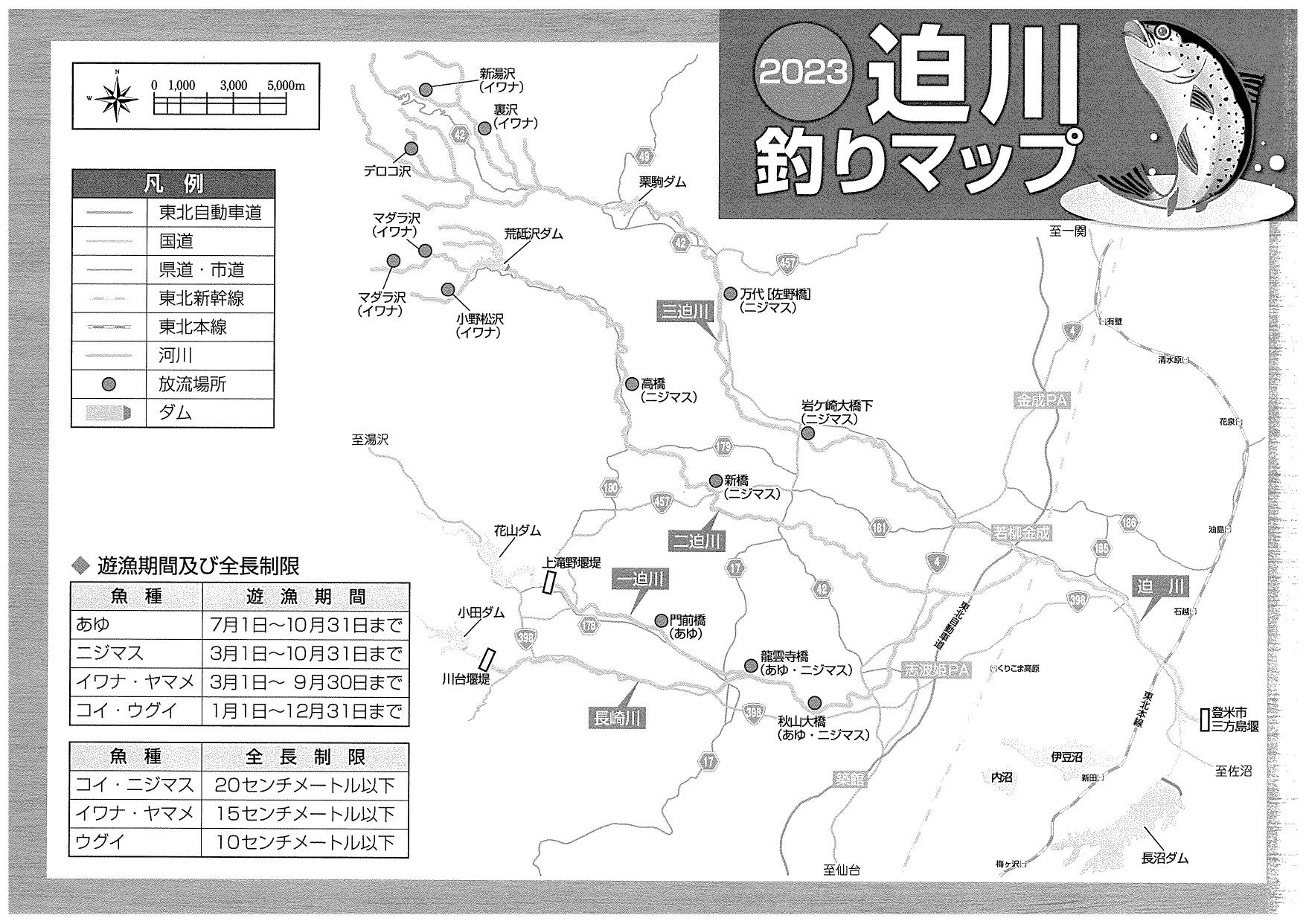 2023迫川釣りマップ1