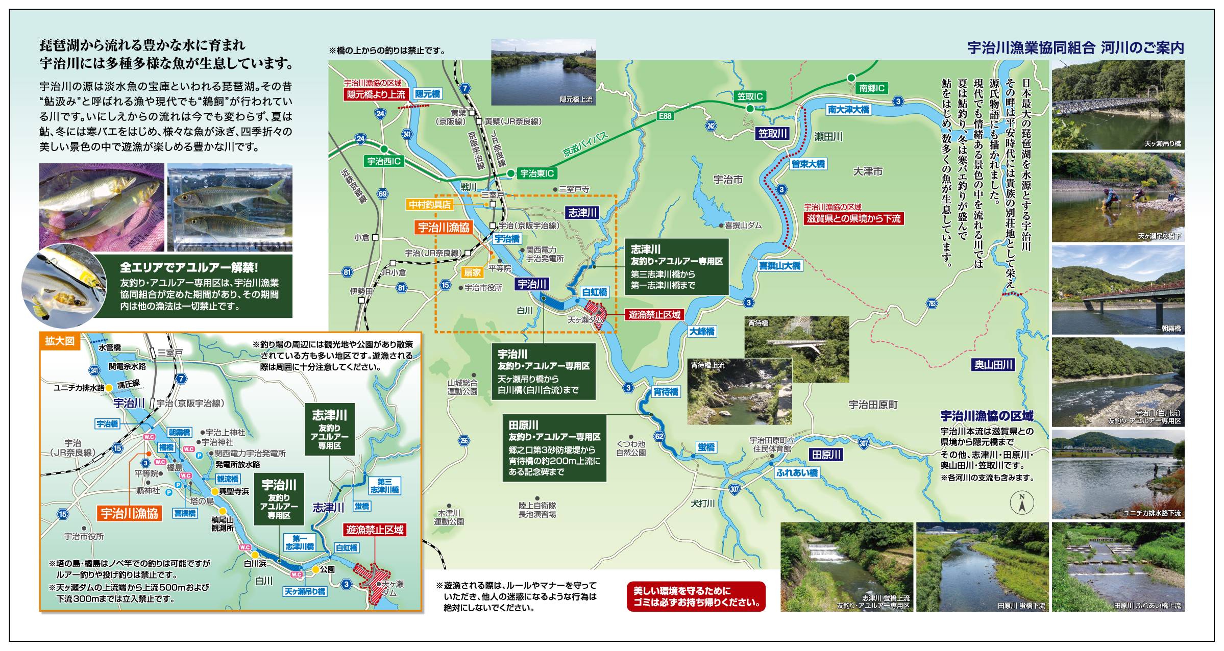 宇治川遊漁のご案内_2