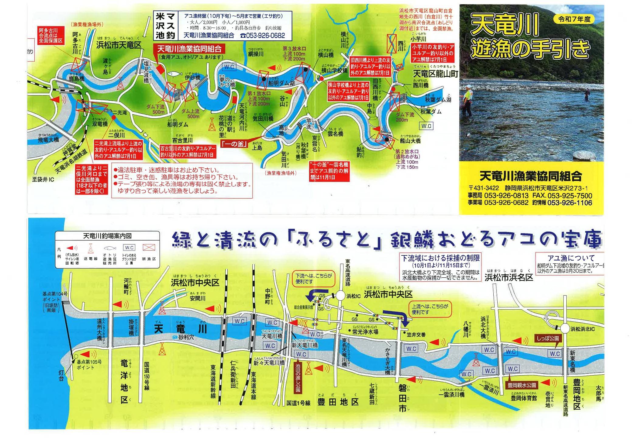 天竜川マップ