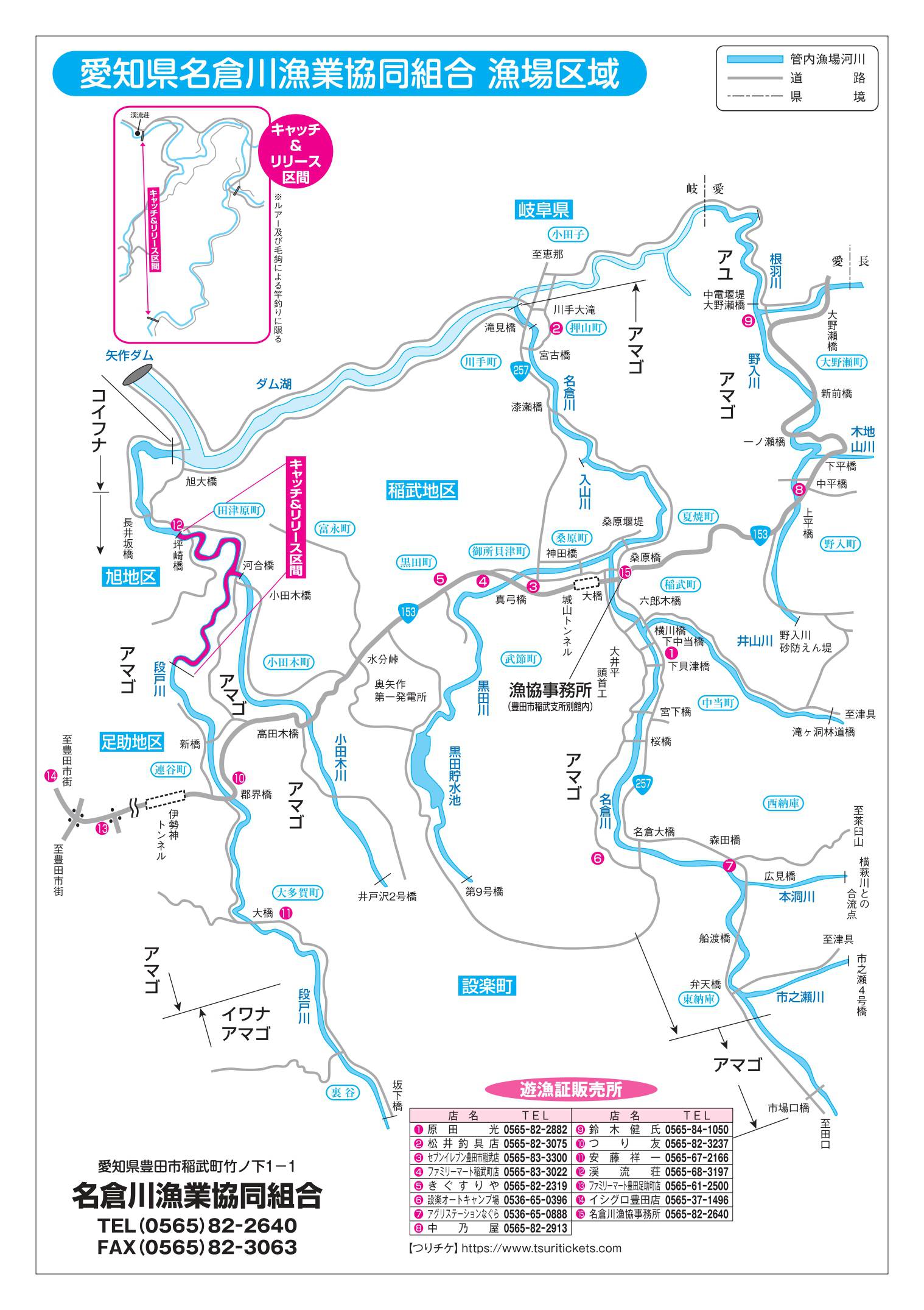 名倉川漁場地図（PDF)