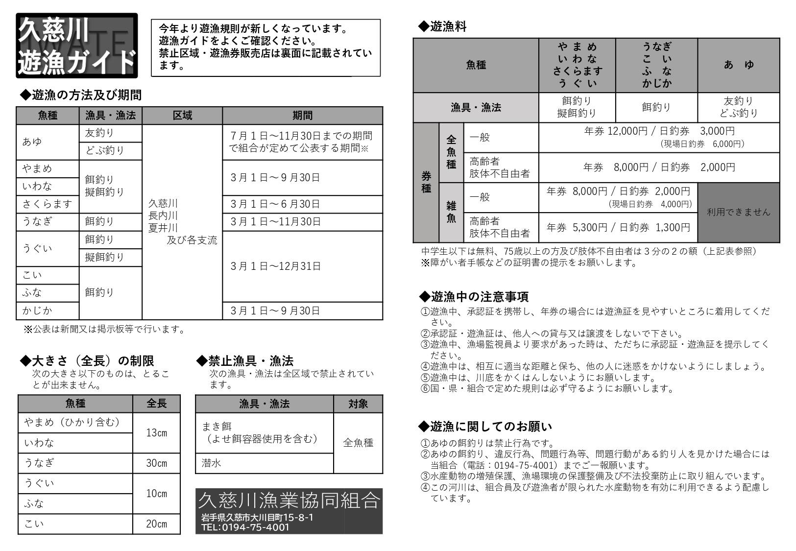 久慈川遊漁ガイド2024