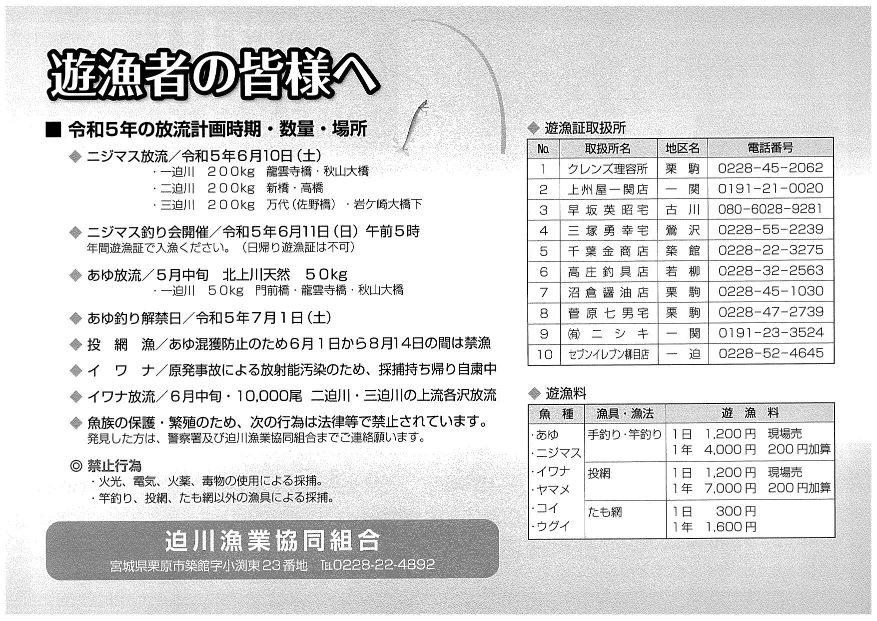 2023迫川釣りマップ2