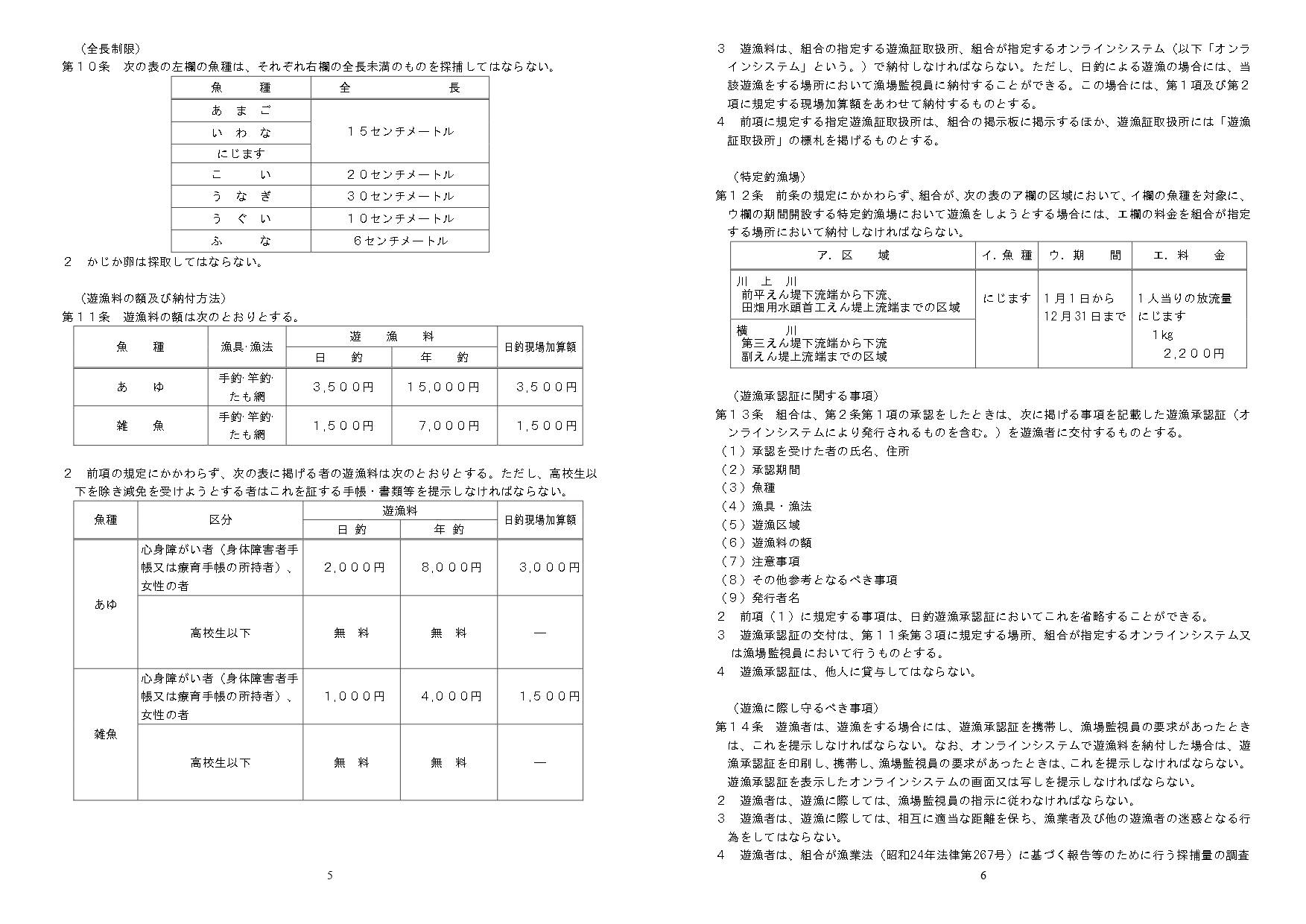 遊漁規則5-6