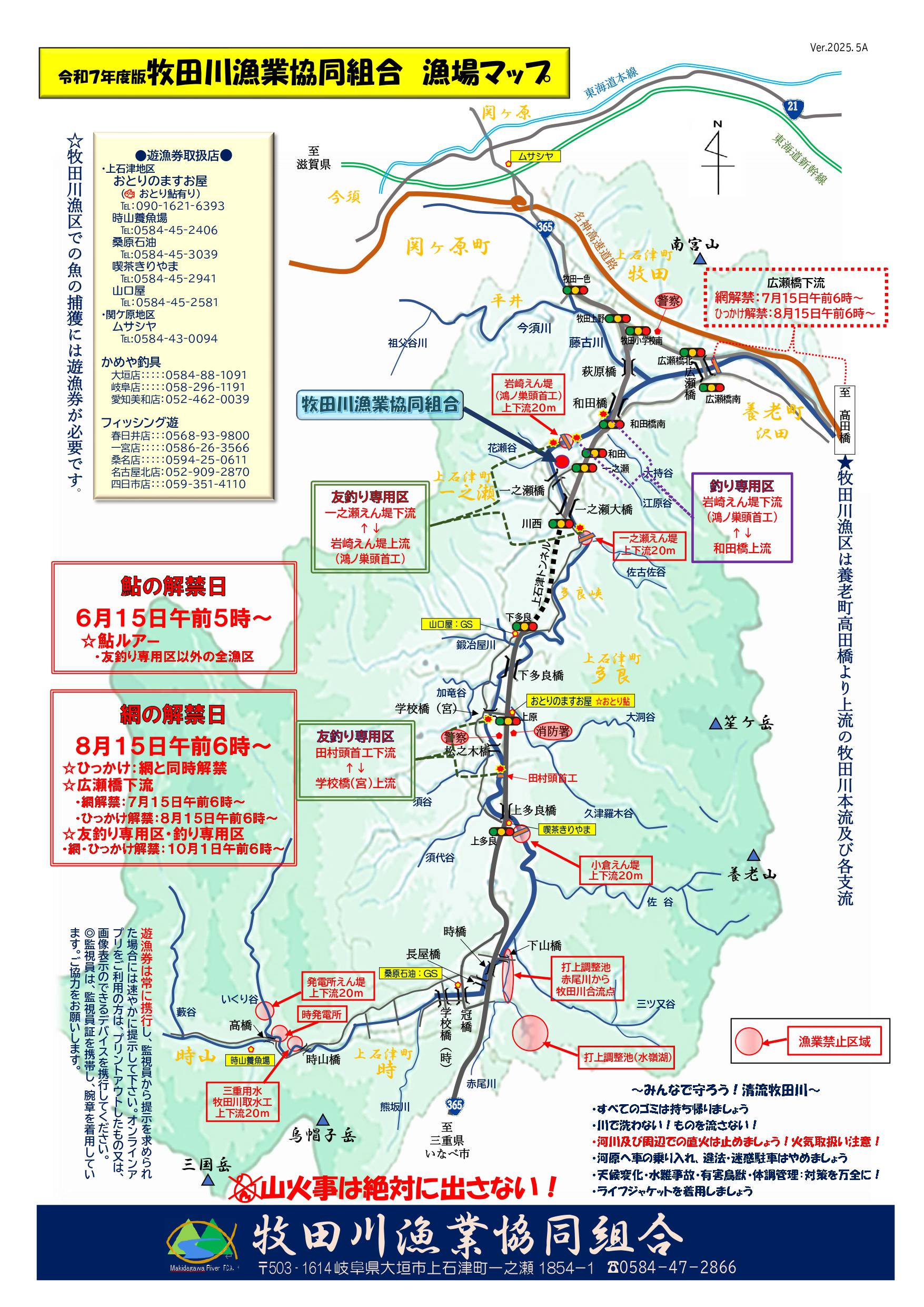 漁場マップ2025