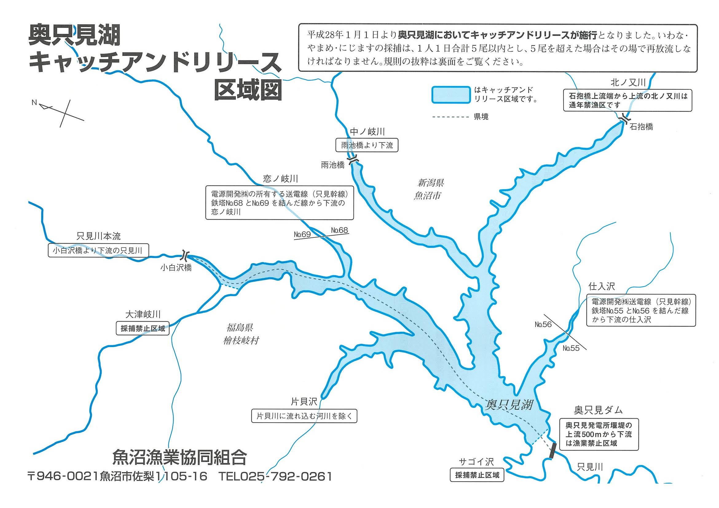 2022奥只見湖キャッチ＆リリース区域図オモテ