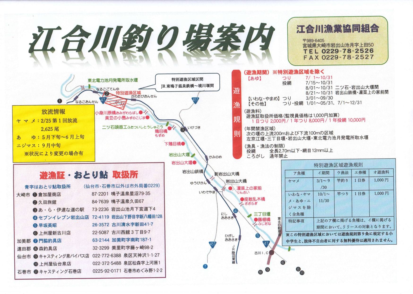江合川釣り場案内_1