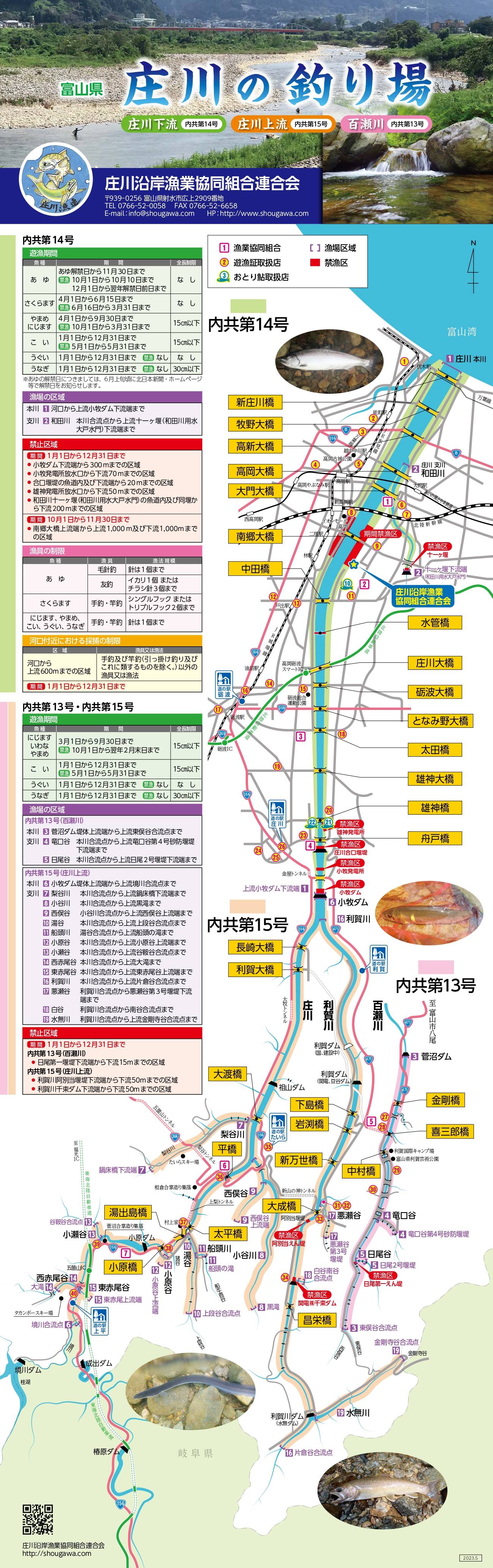 庄川の釣り場１