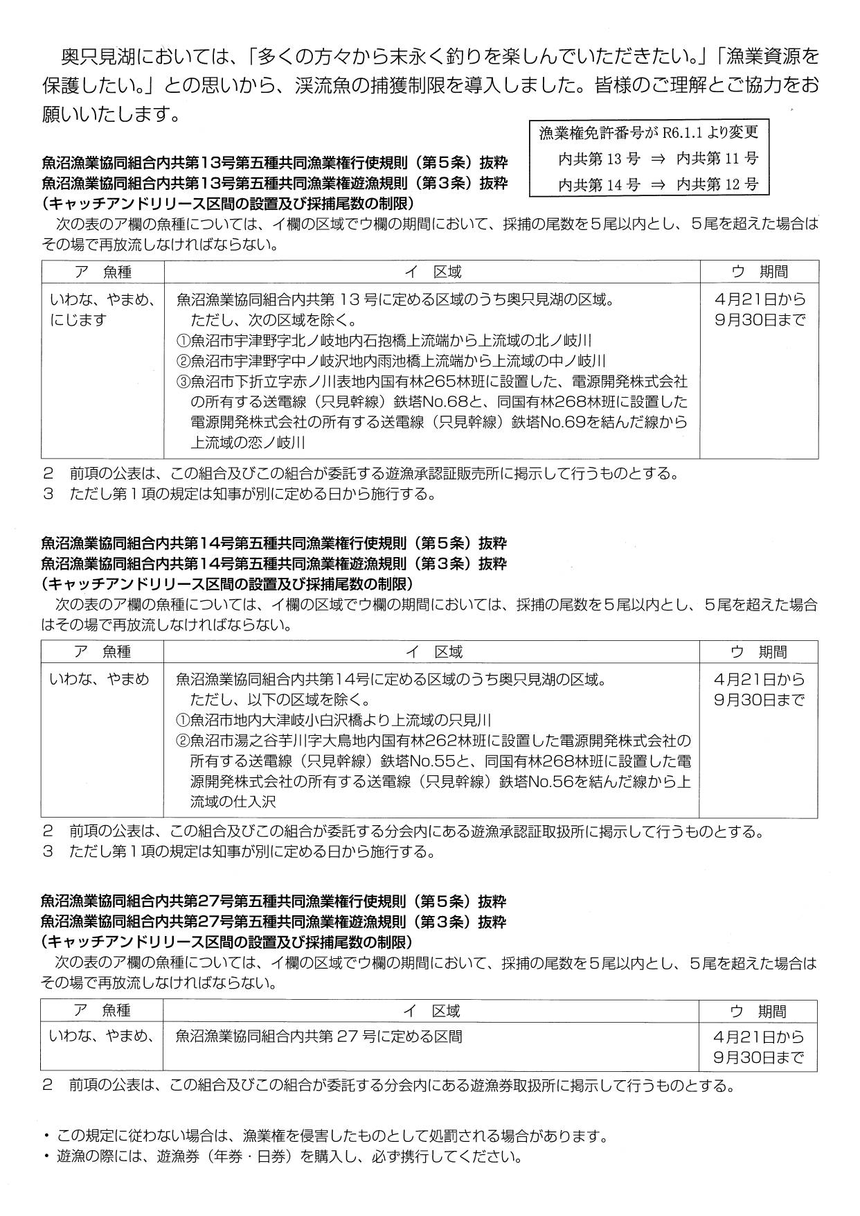2025奥只見湖キャッチ&リリース区域図ウラ