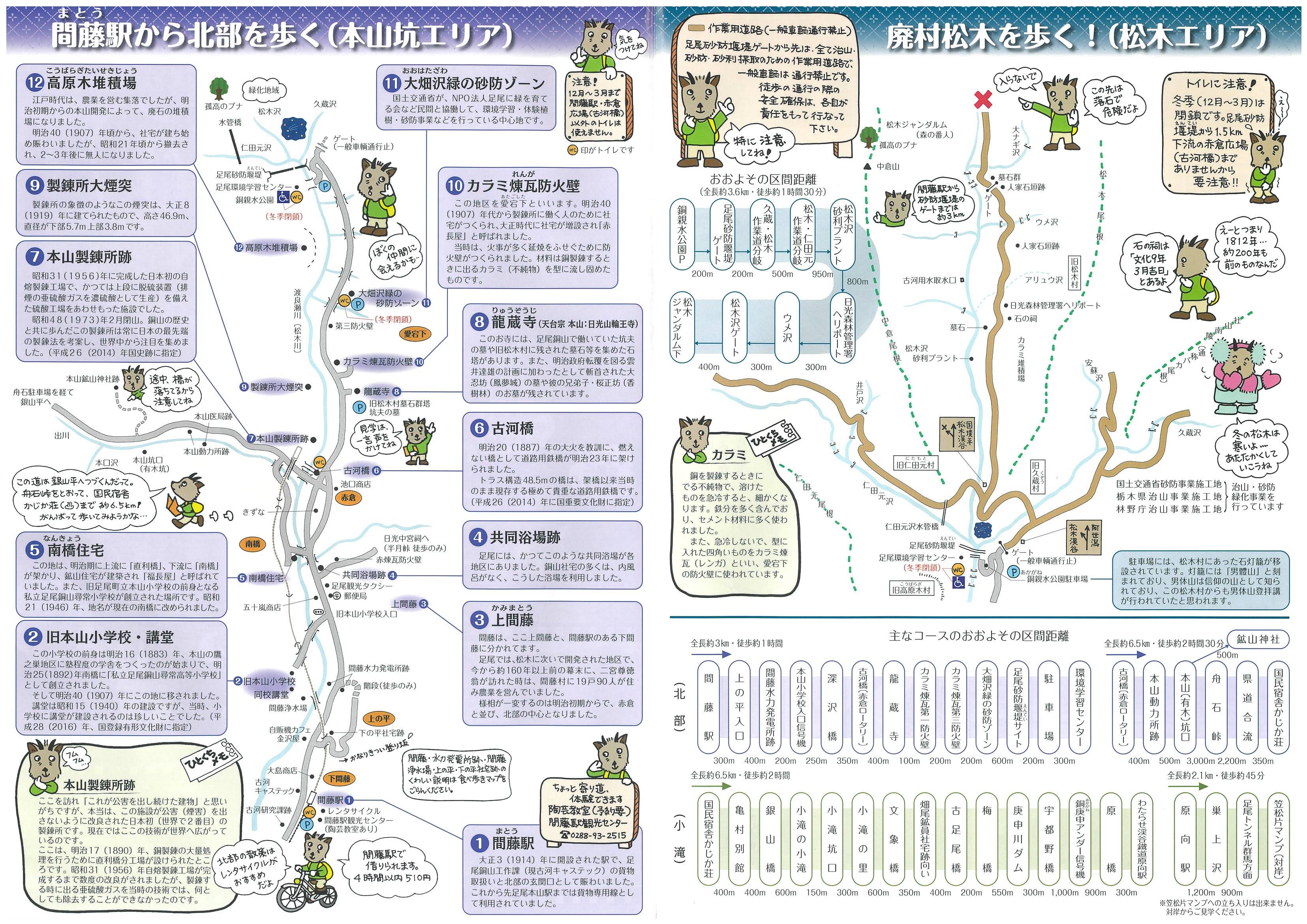 間藤駅から北部を歩く/廃村松木を歩く