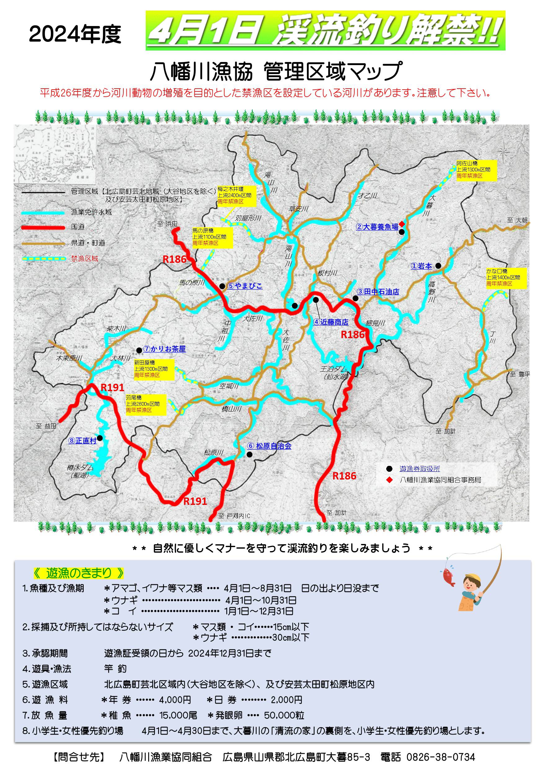 八幡川漁協_管理区域マップ2024(PDF)