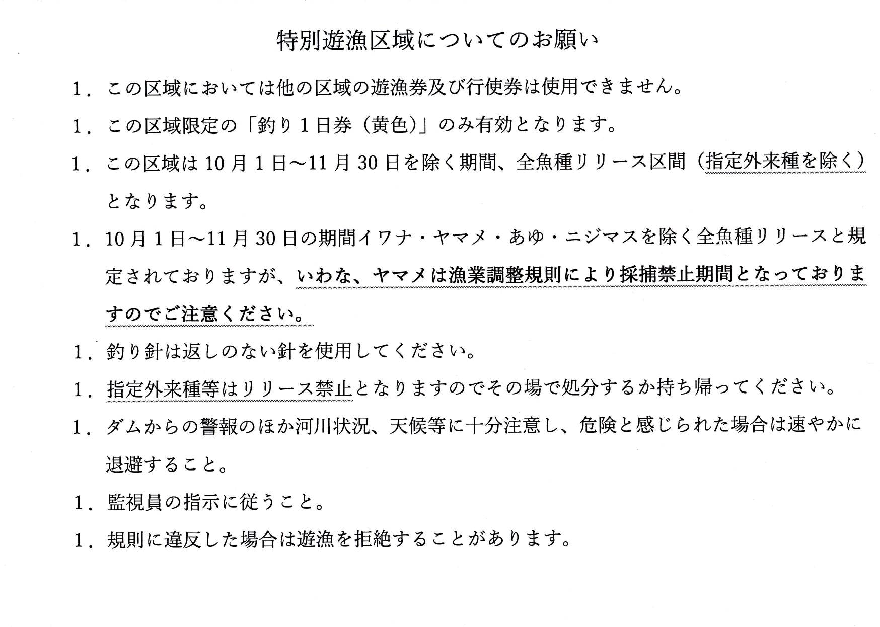 江合川釣り場案内_2