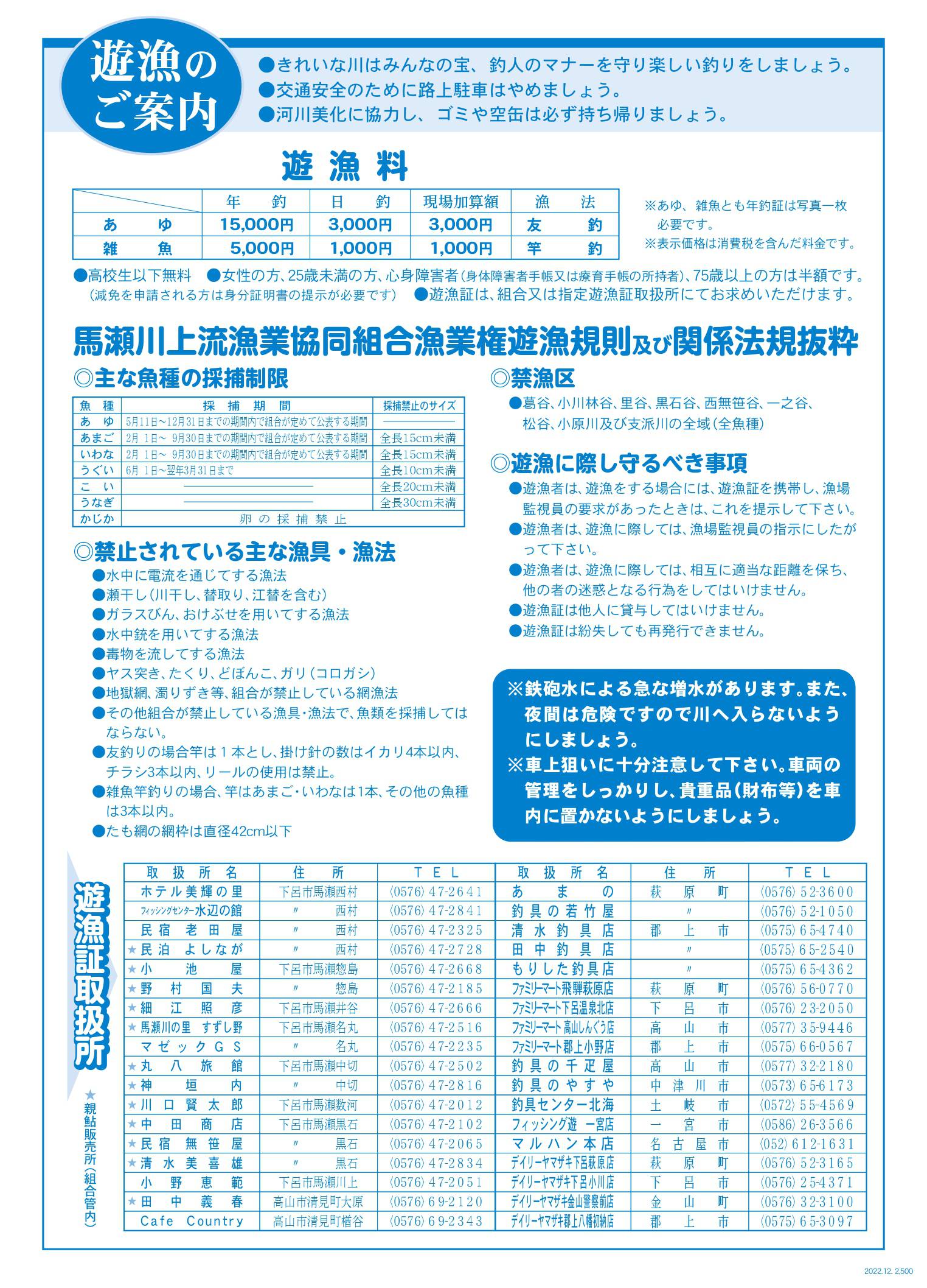 釣り場案内2023_2