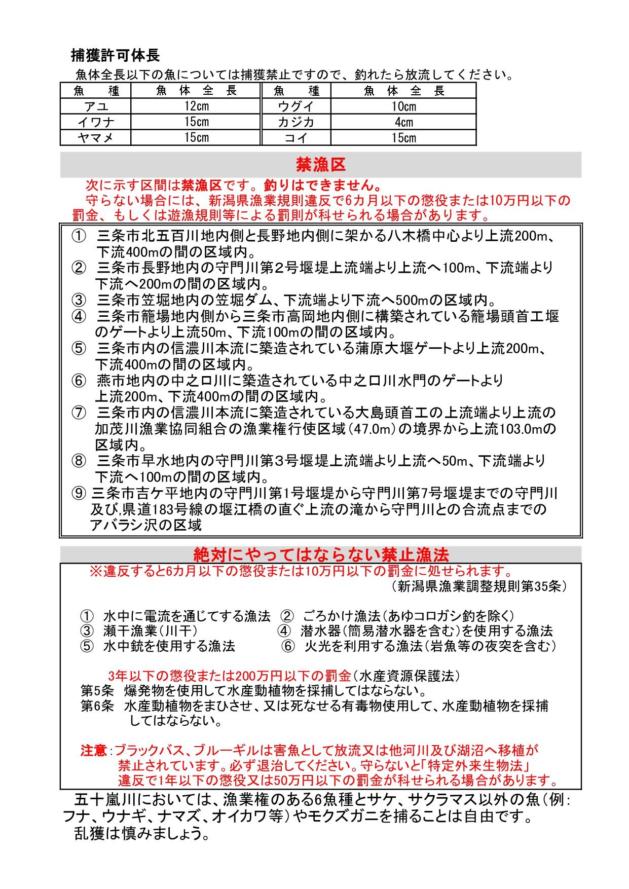 五十嵐川漁協 釣り場案内 遊漁規則 つりチケ 超簡単に遊漁券が買える