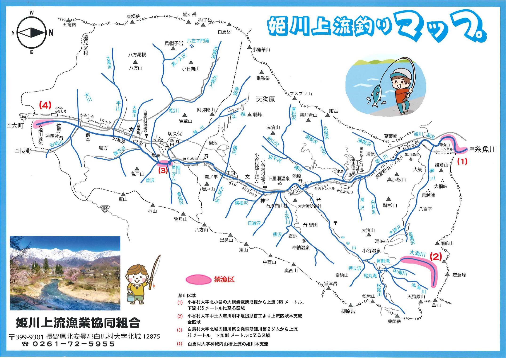 姫川上流釣りマップ