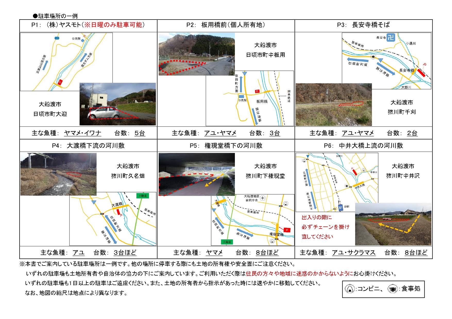 盛川遊漁MAP2