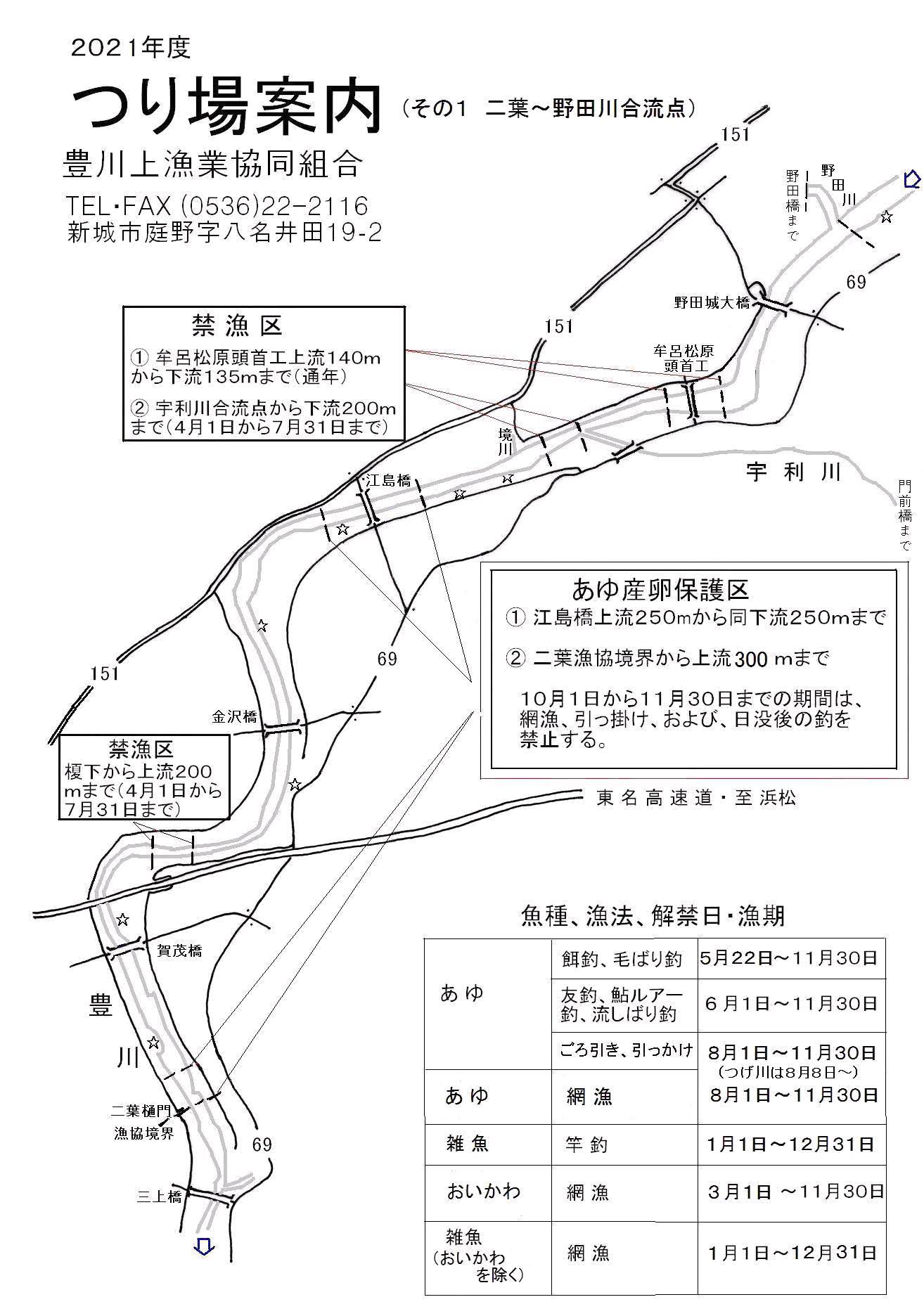豊川上漁協 釣り場案内 遊漁規則 つりチケ 超簡単に遊漁券が買える