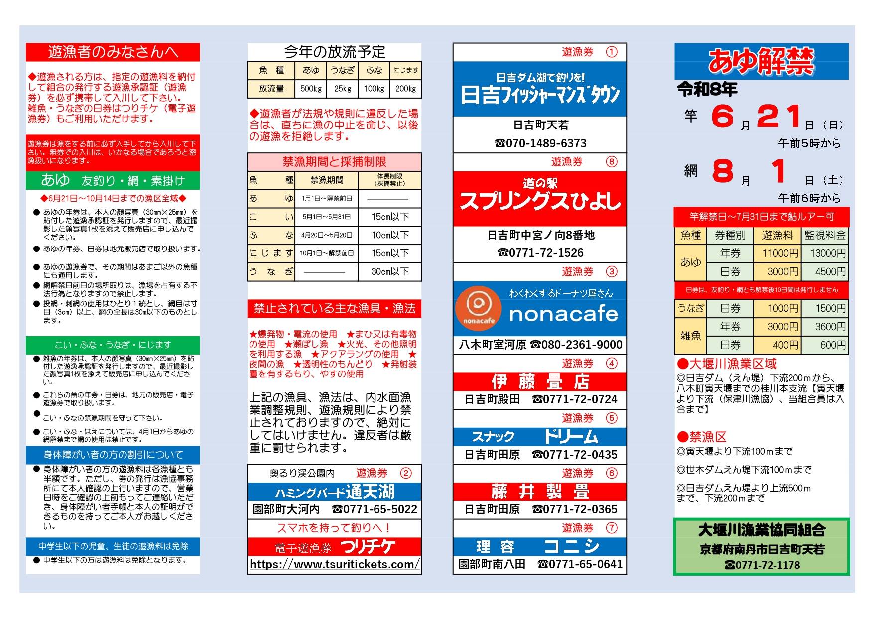 令和8年度パンフレット1