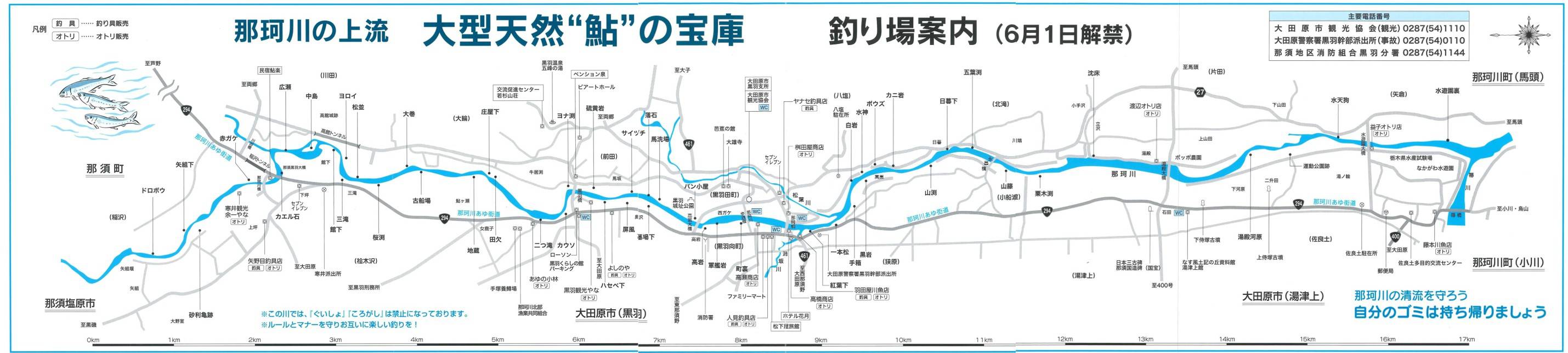 那珂川北部漁協_釣り場案内図