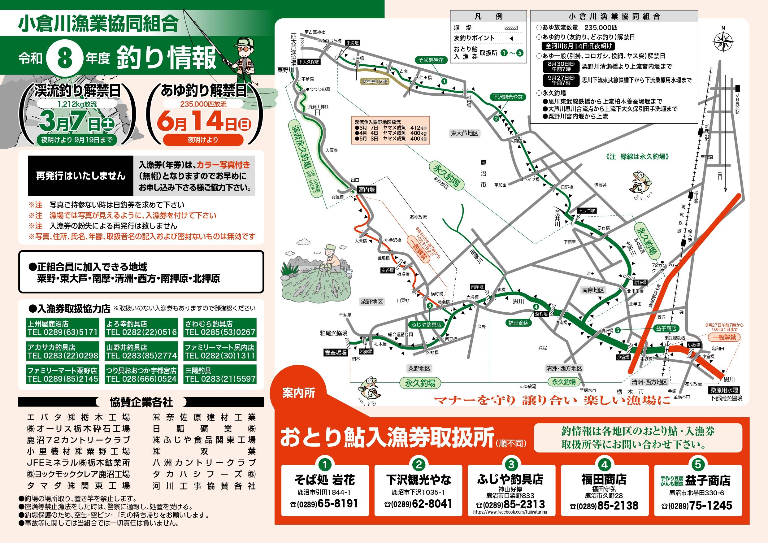 令和8年度 釣り情報1