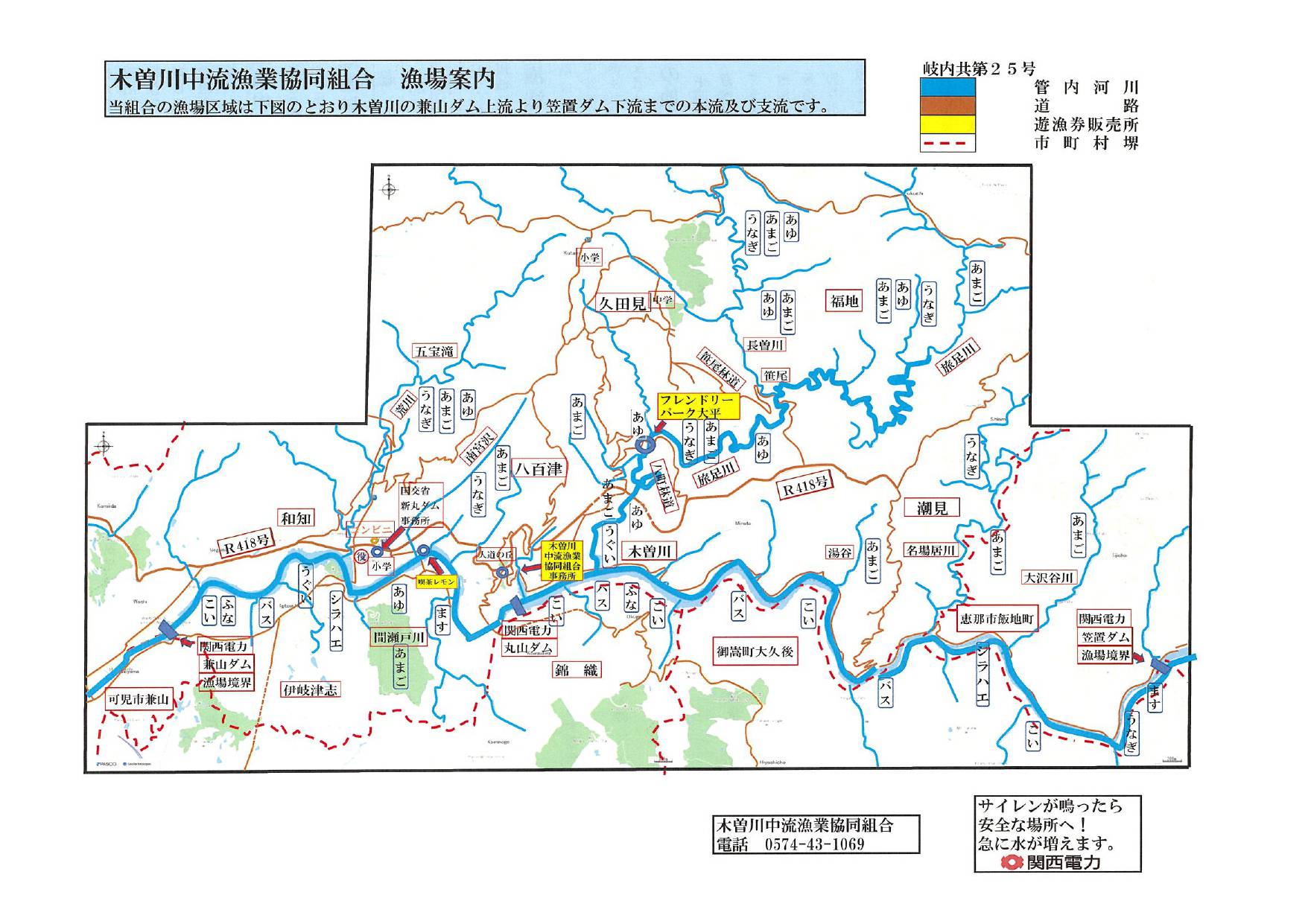 木曽川中流漁業協同組合 2025漁場案内