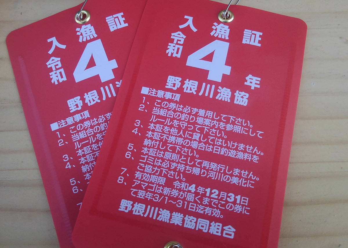 野根川漁協 令和4年度入漁証 販売開始 | つりチケ | 超簡単に遊漁券が